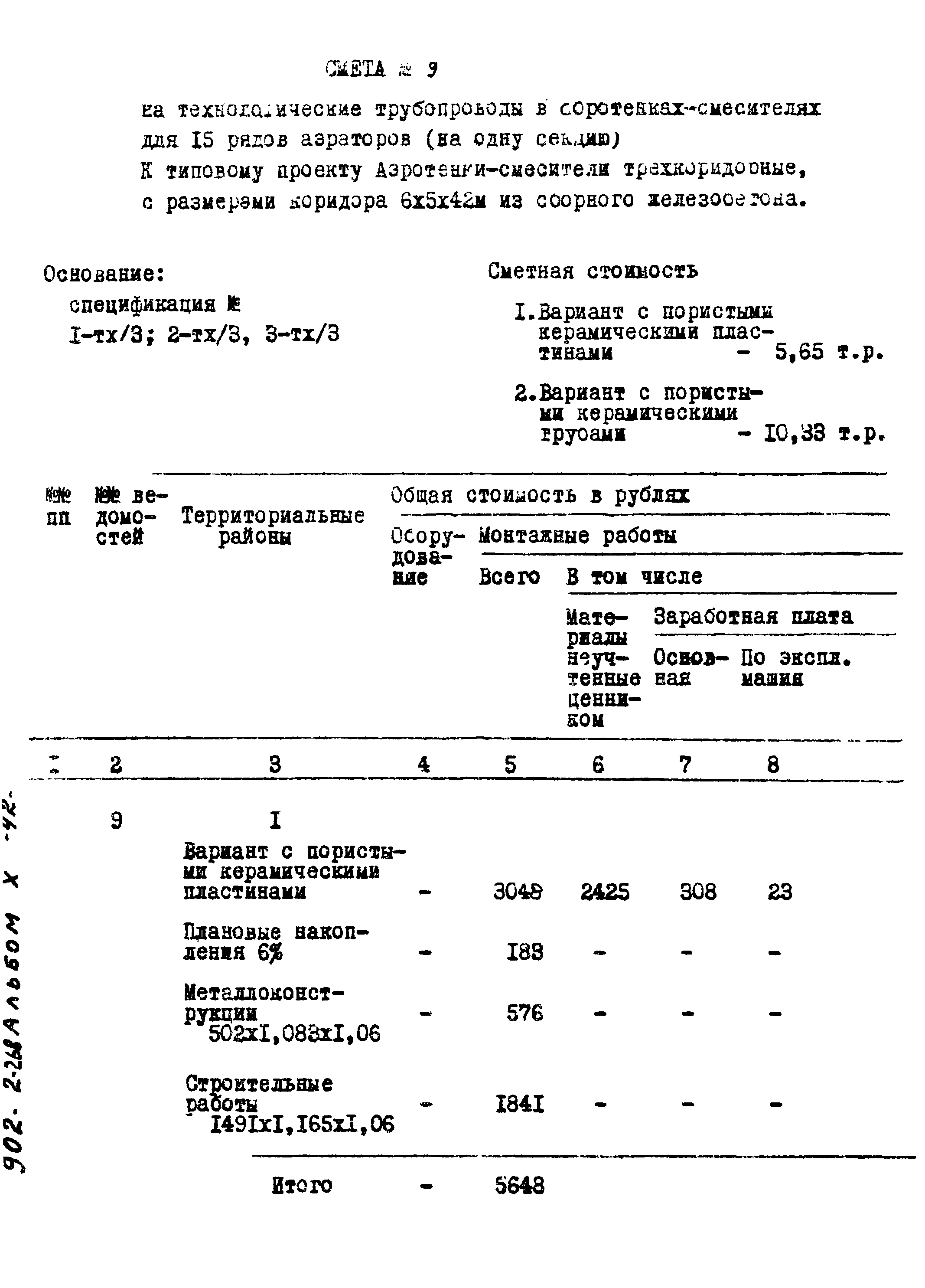 Типовой проект 902-2-268