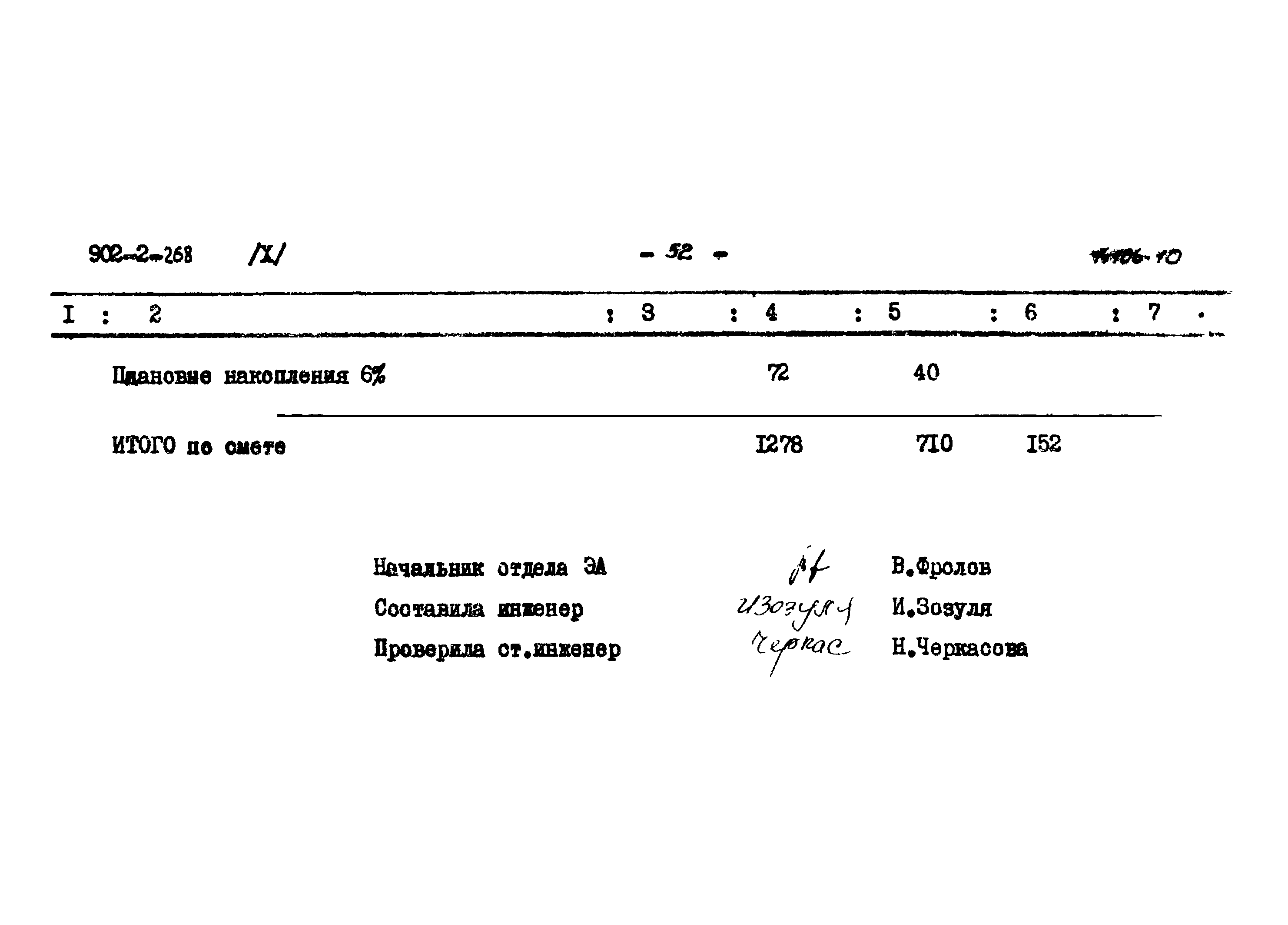 Типовой проект 902-2-268