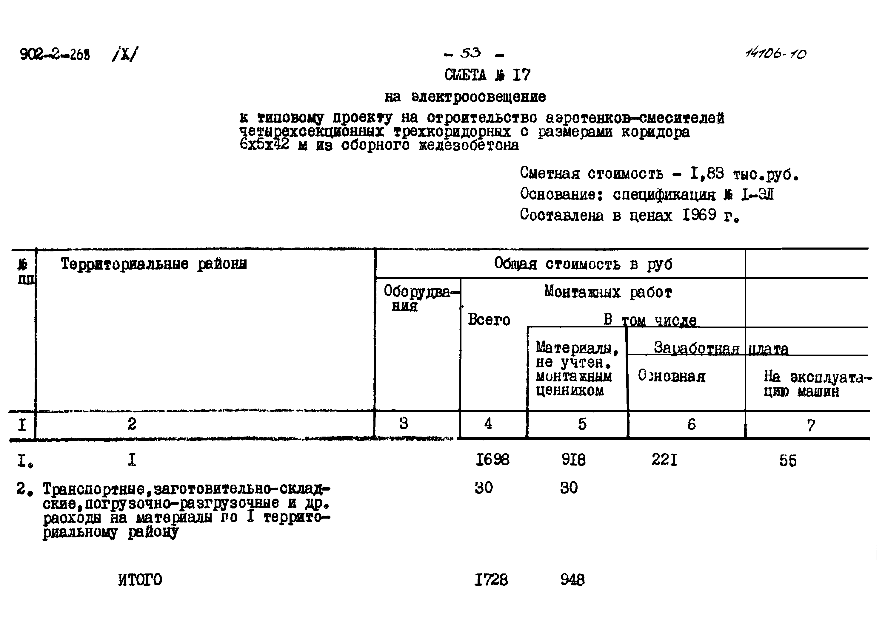 Типовой проект 902-2-268