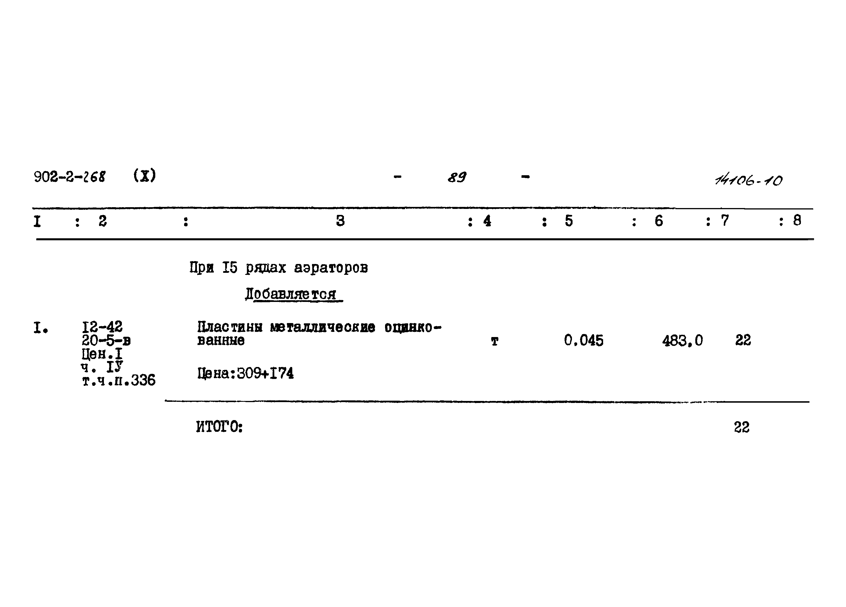 Типовой проект 902-2-268