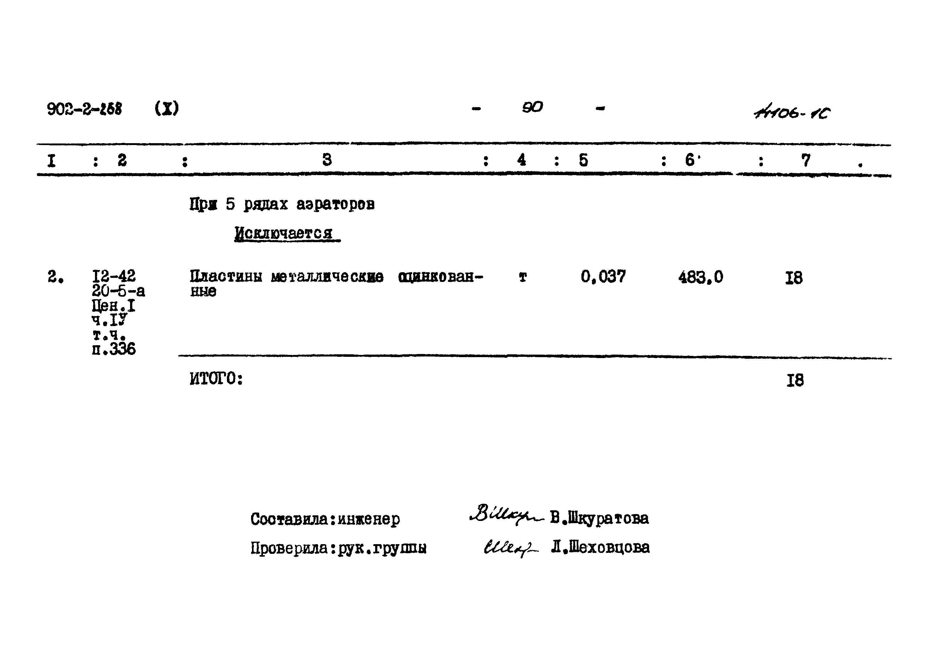 Типовой проект 902-2-268