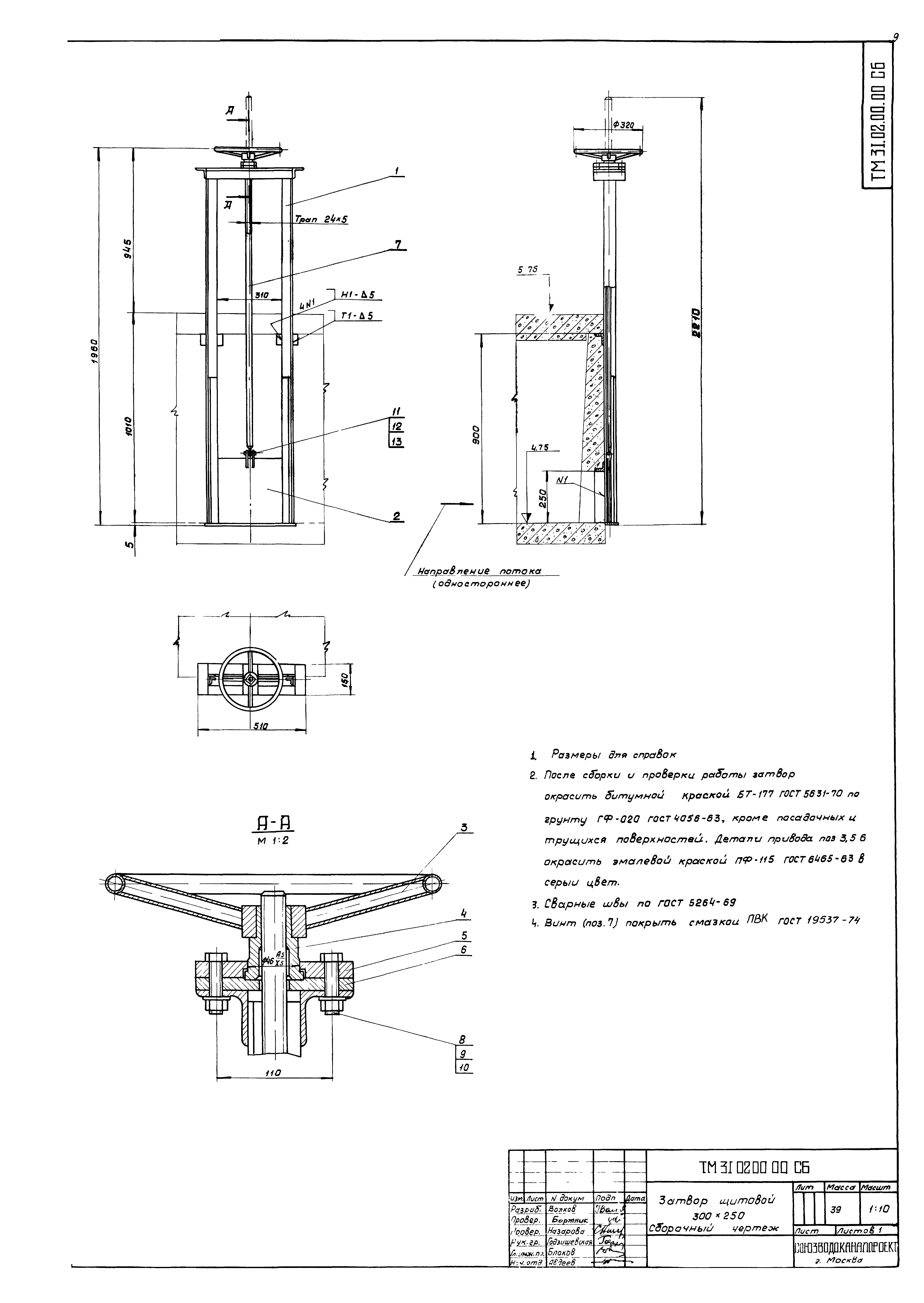 Типовой проект 902-2-268