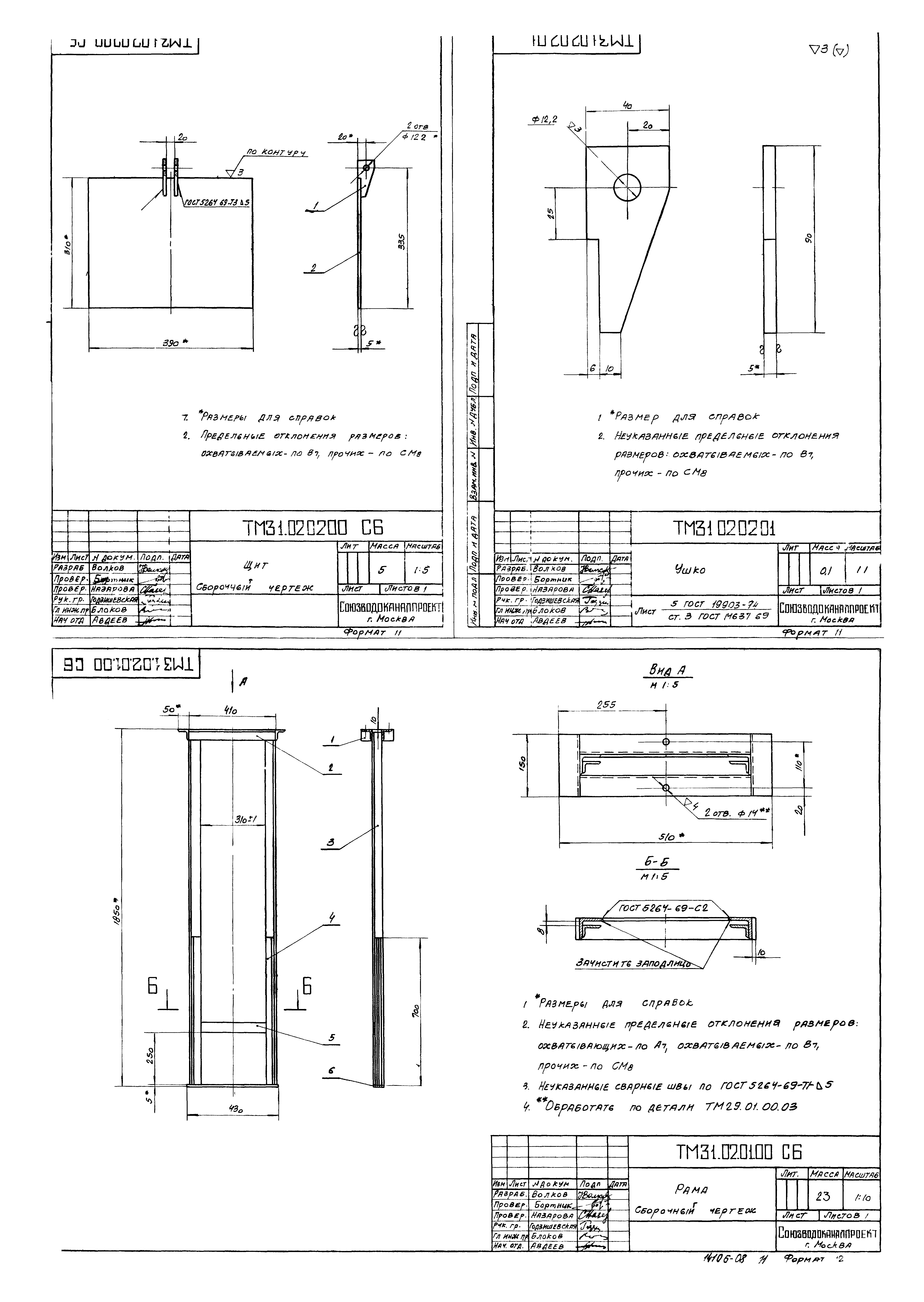Типовой проект 902-2-268
