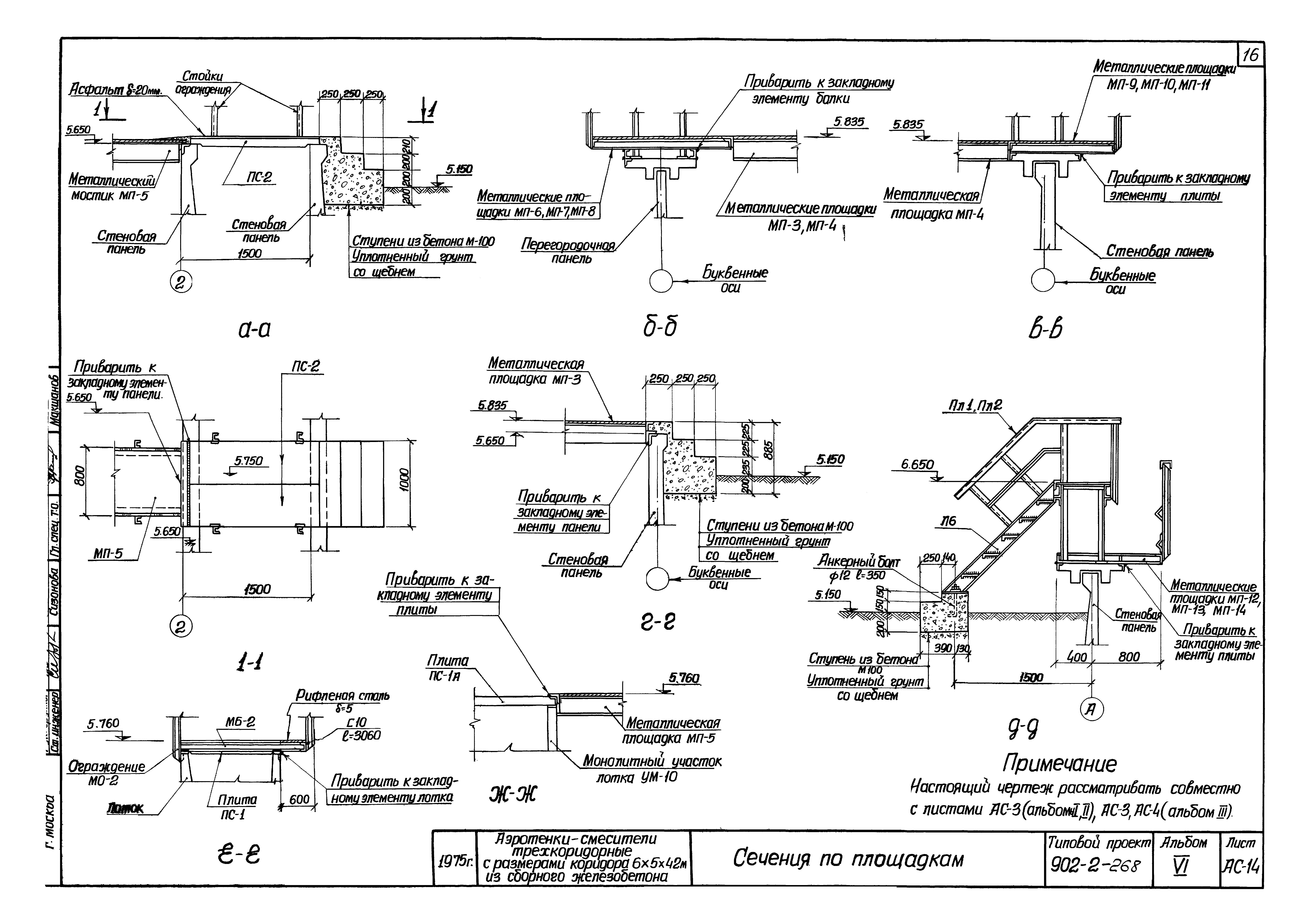 Типовой проект 902-2-268