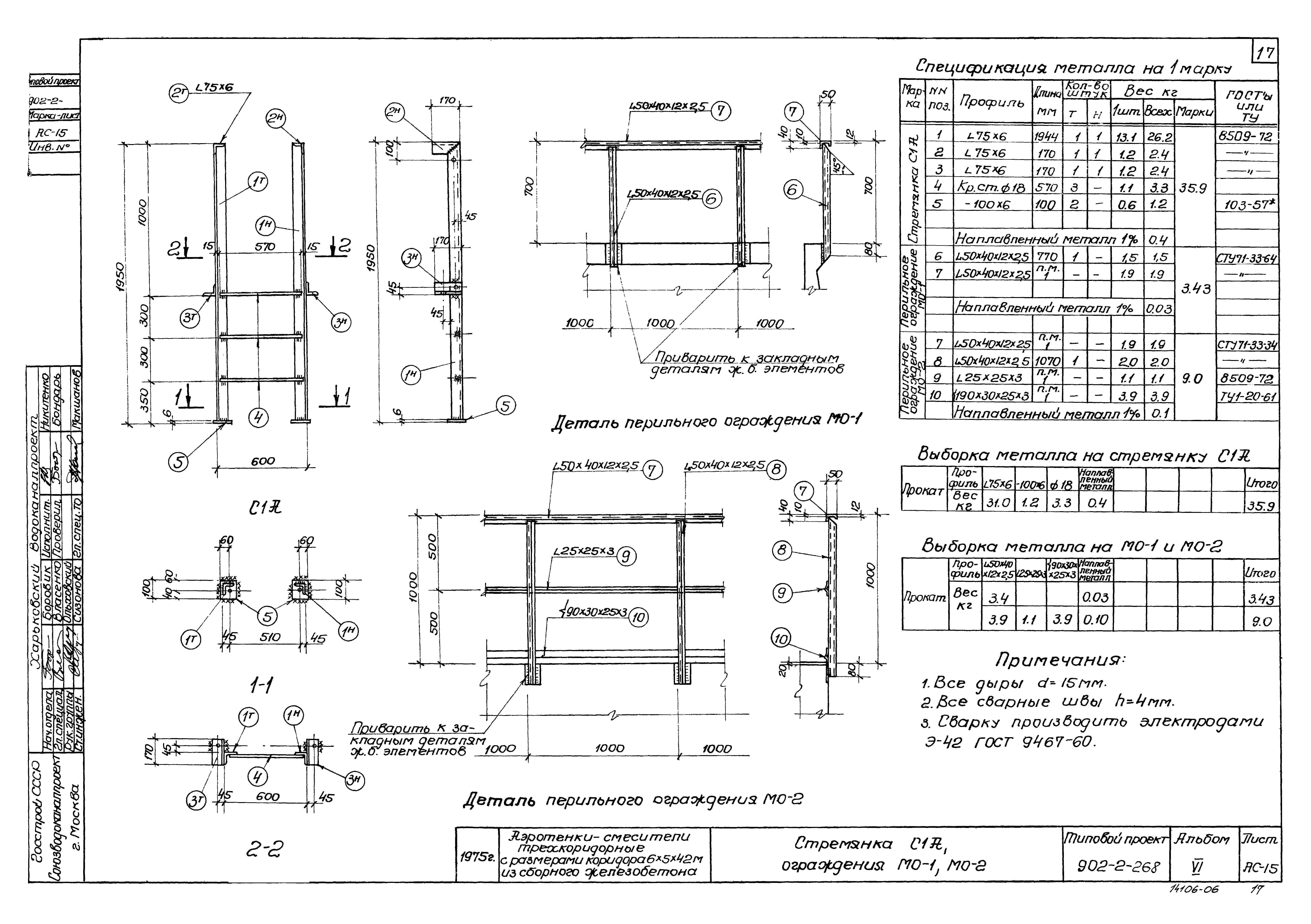 Типовой проект 902-2-268