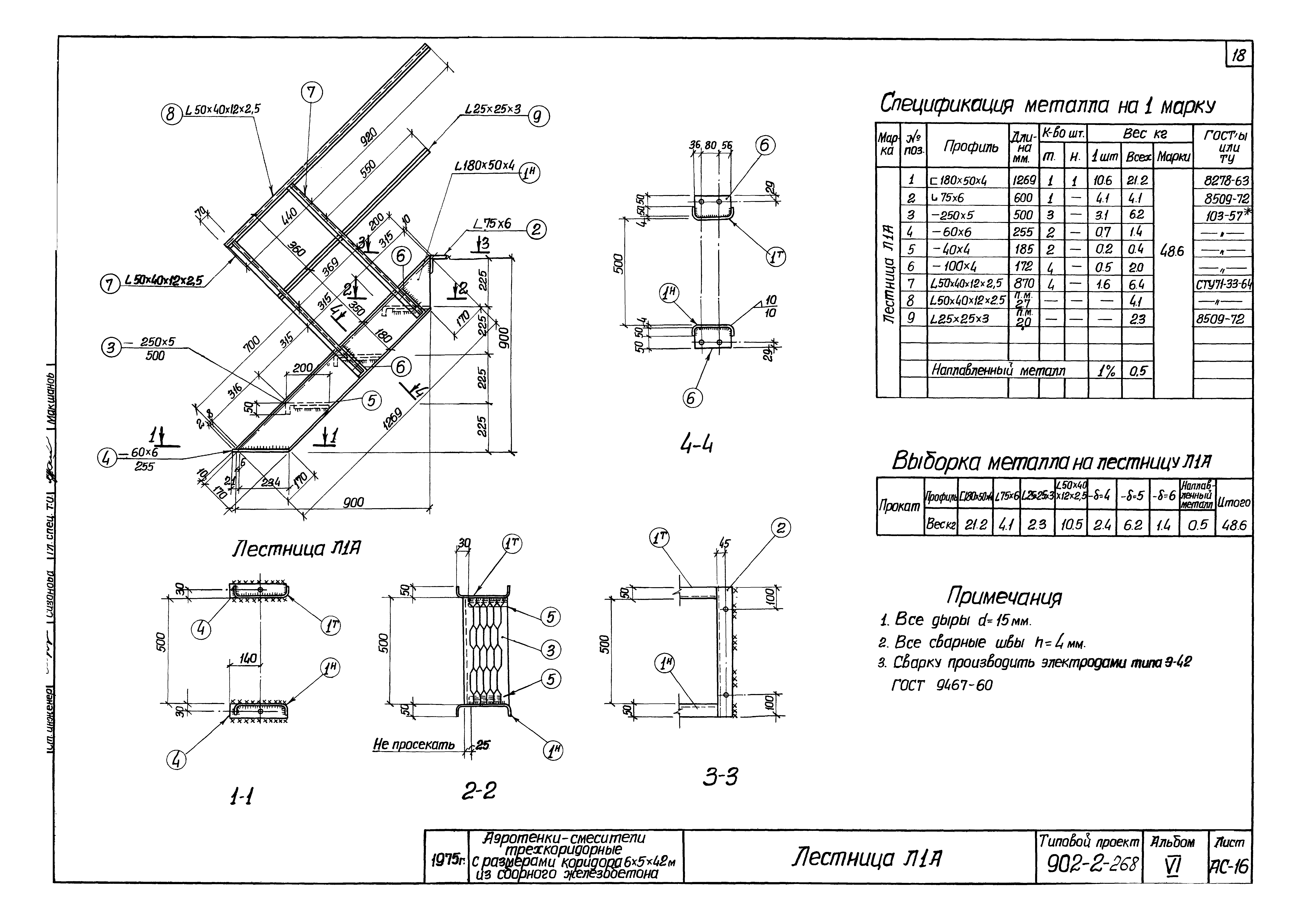 Типовой проект 902-2-268