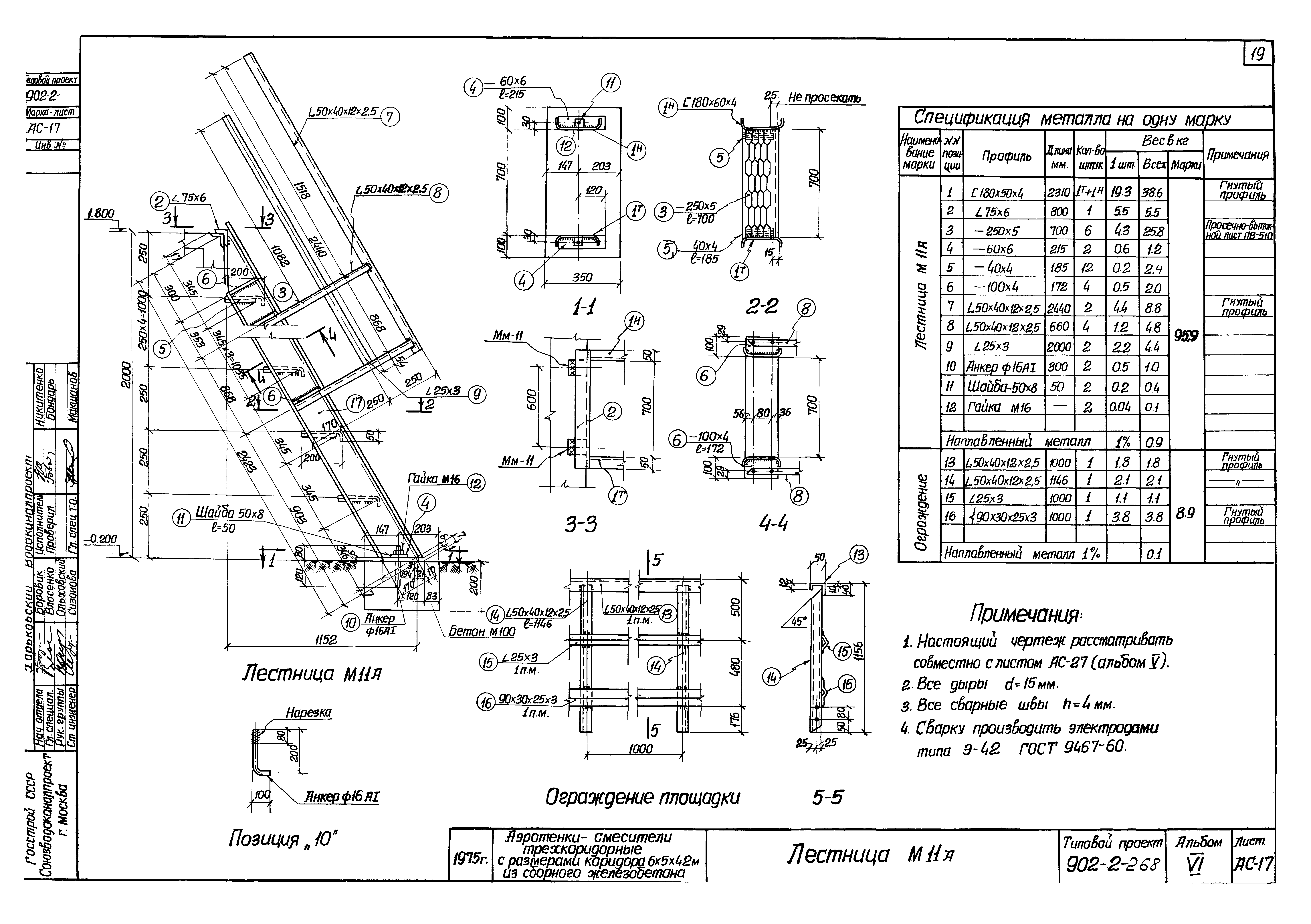 Типовой проект 902-2-268