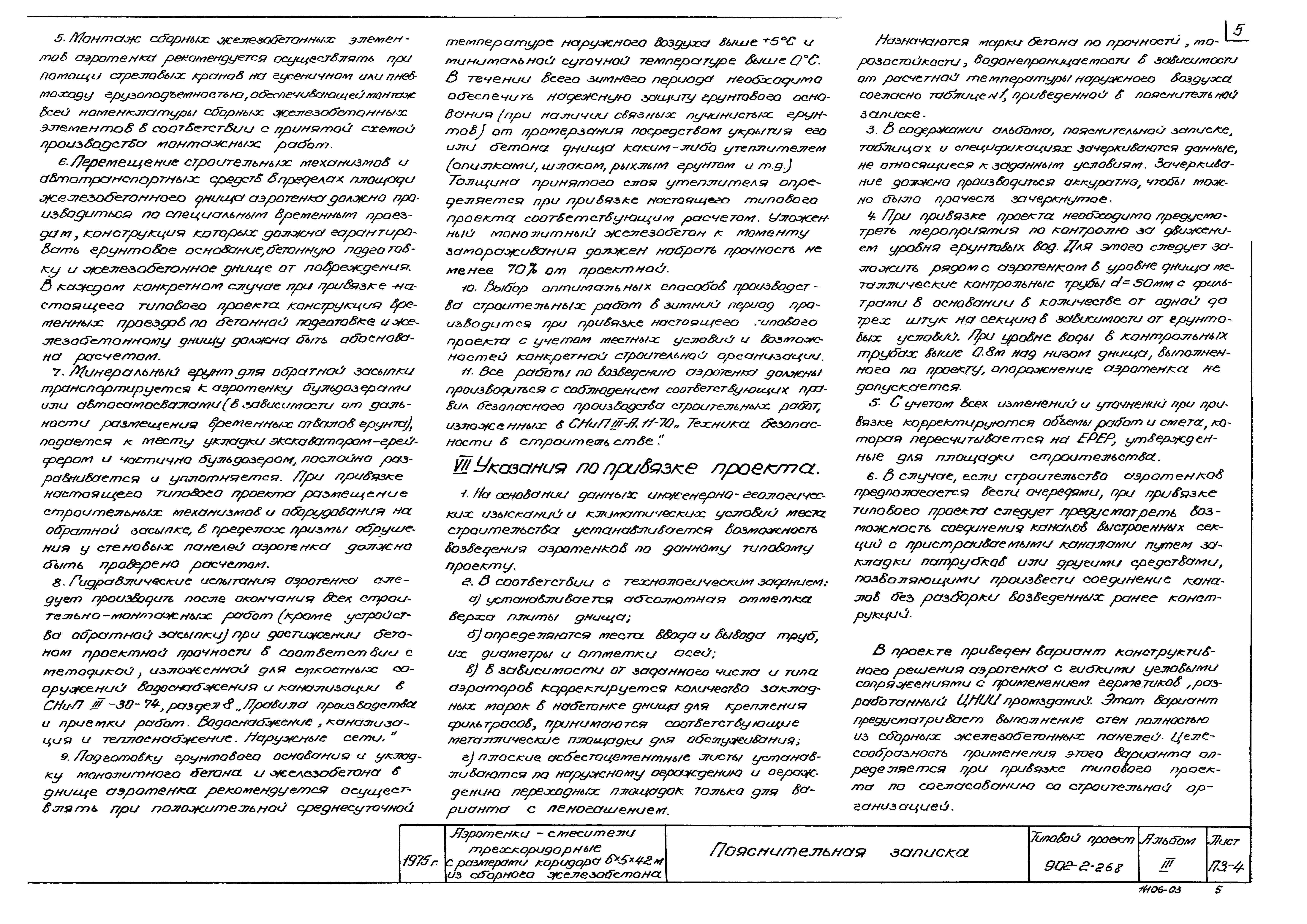 Типовой проект 902-2-268