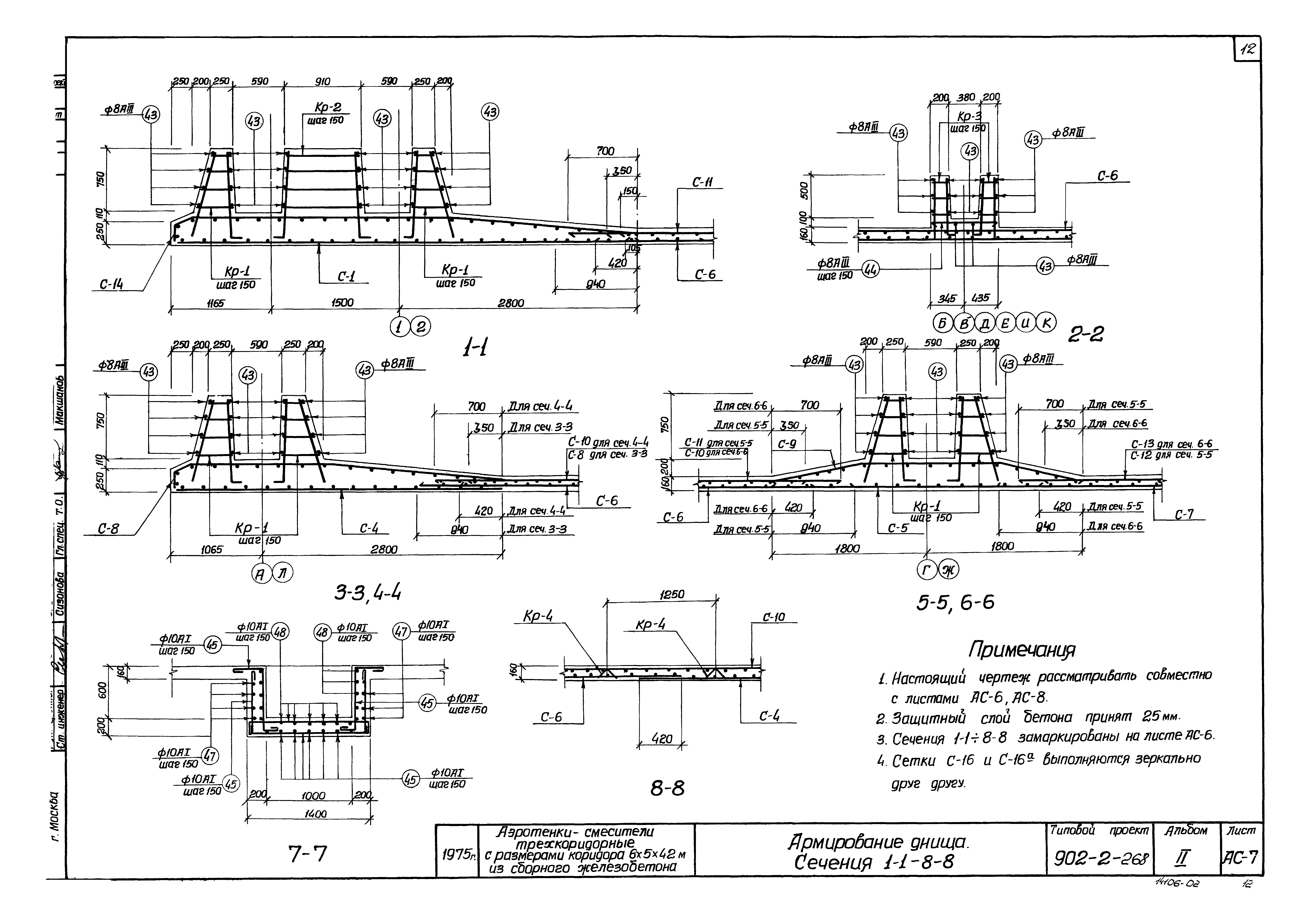 Типовой проект 902-2-268