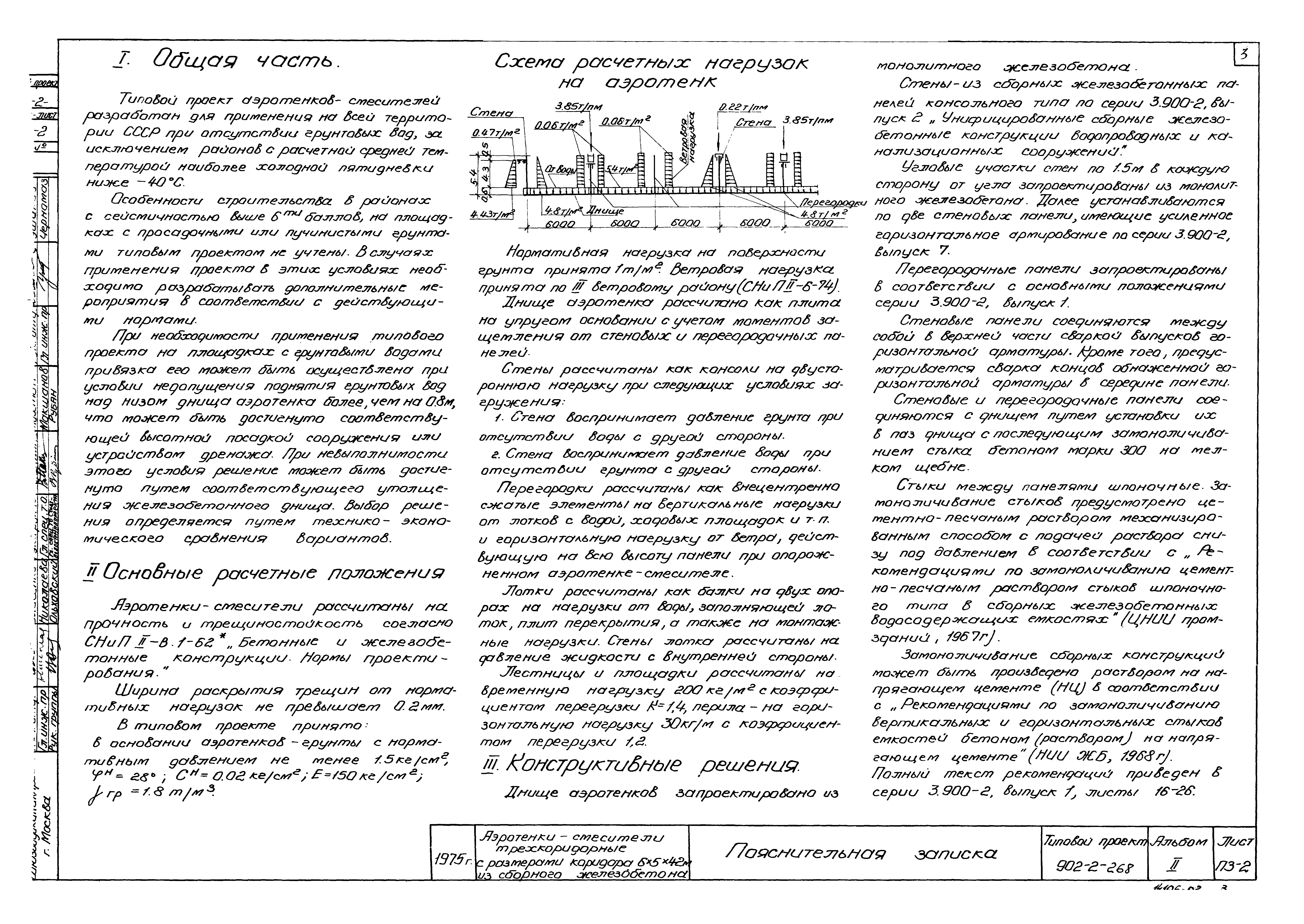 Типовой проект 902-2-268