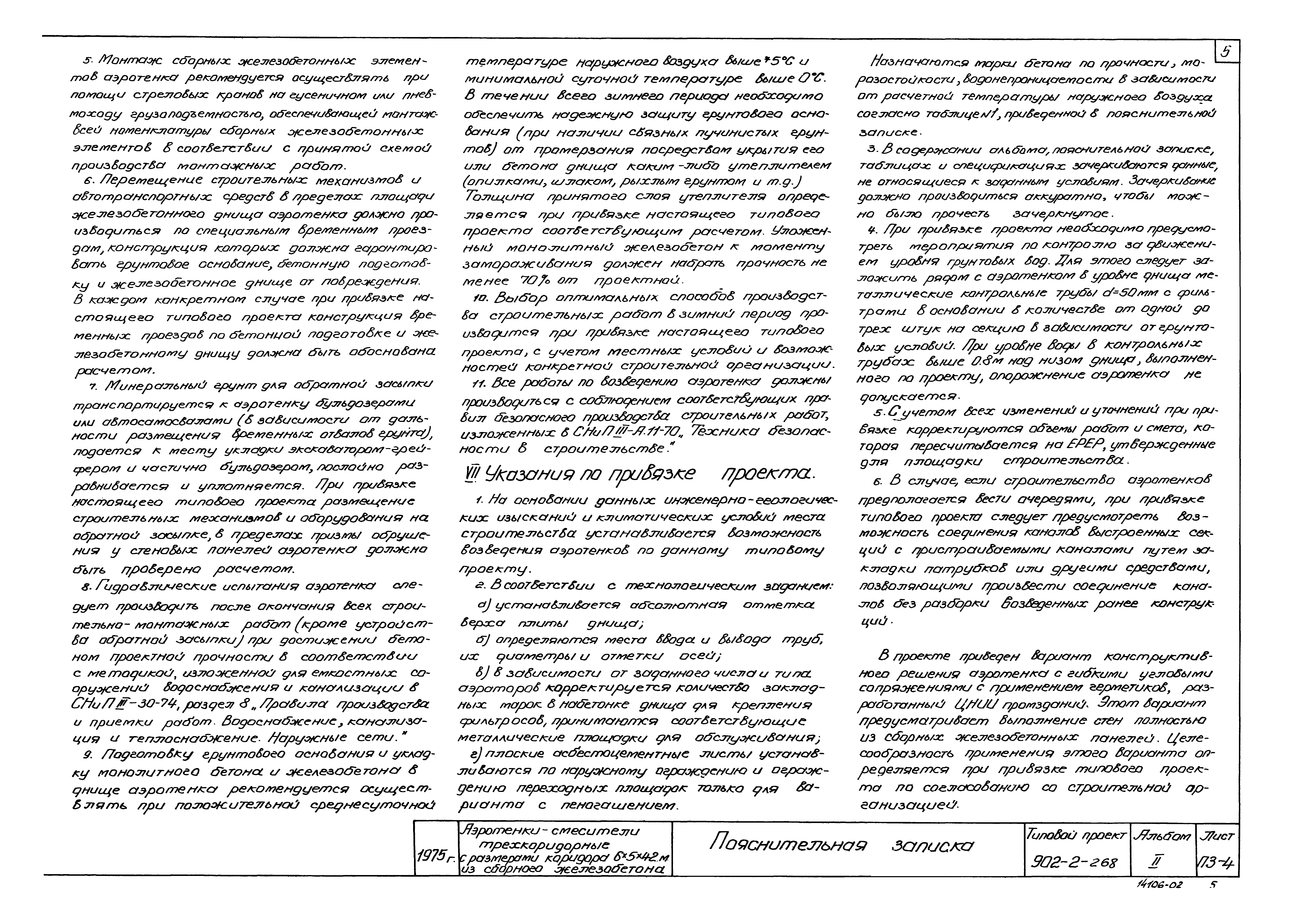 Типовой проект 902-2-268