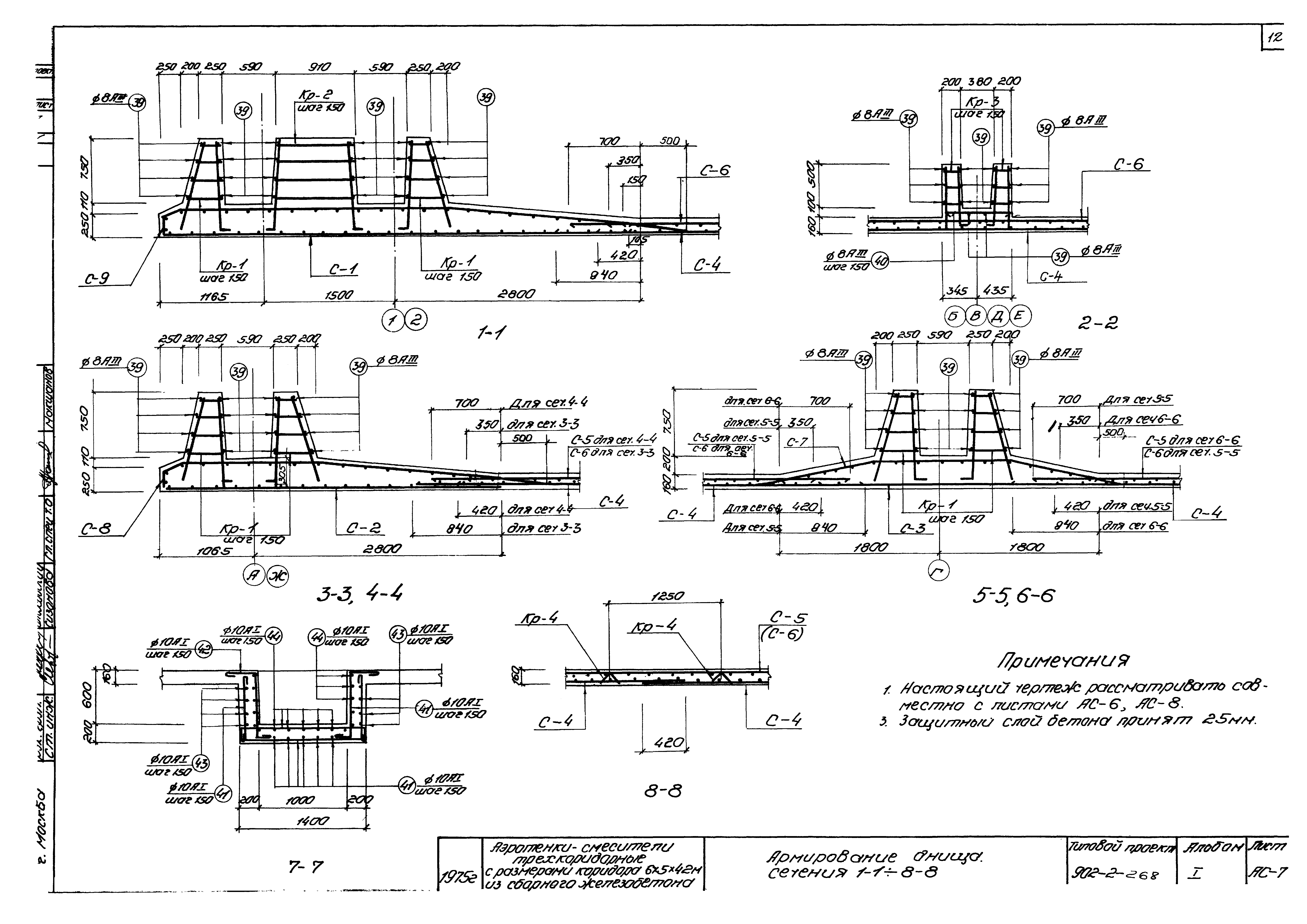 Типовой проект 902-2-268