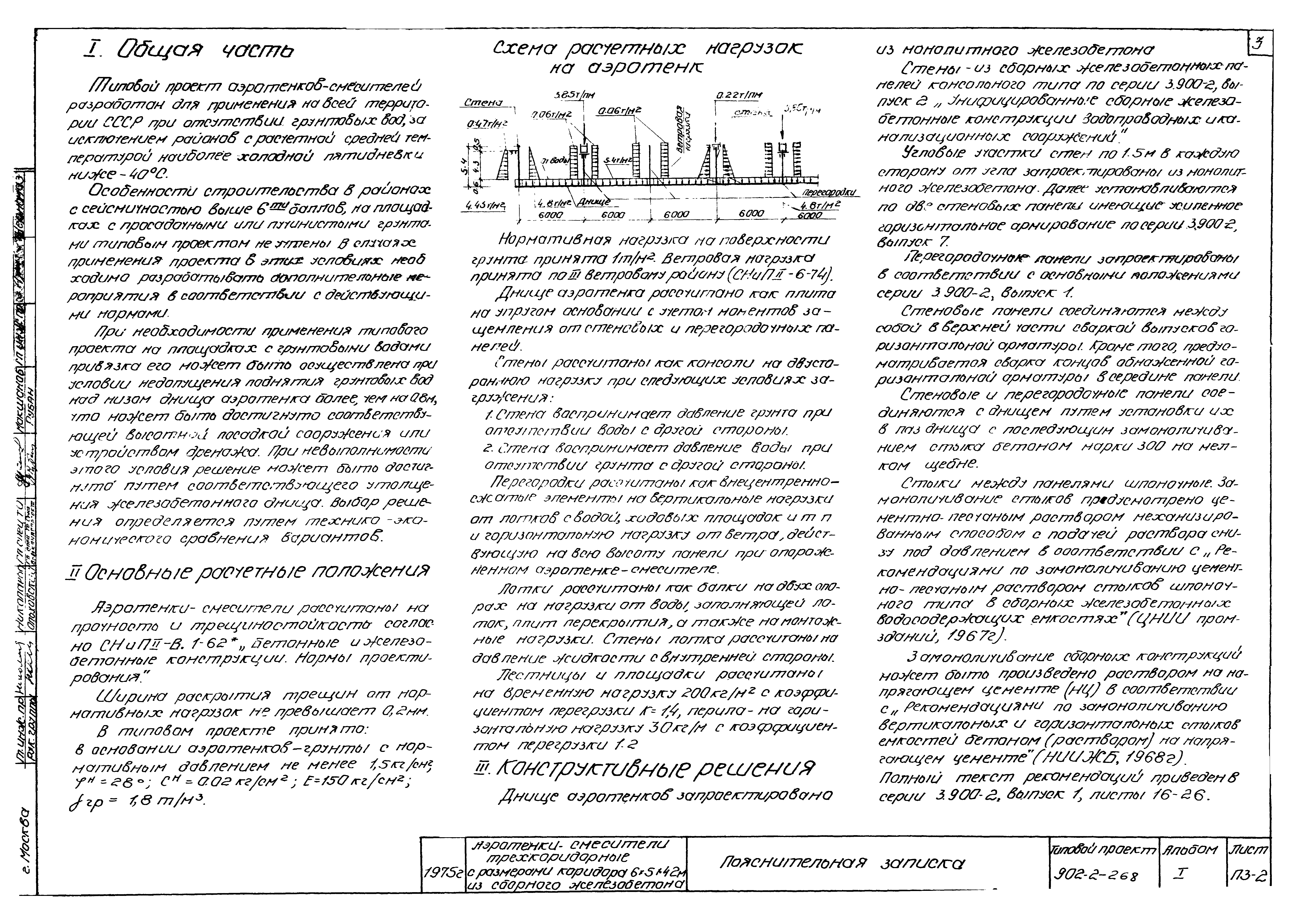 Типовой проект 902-2-268