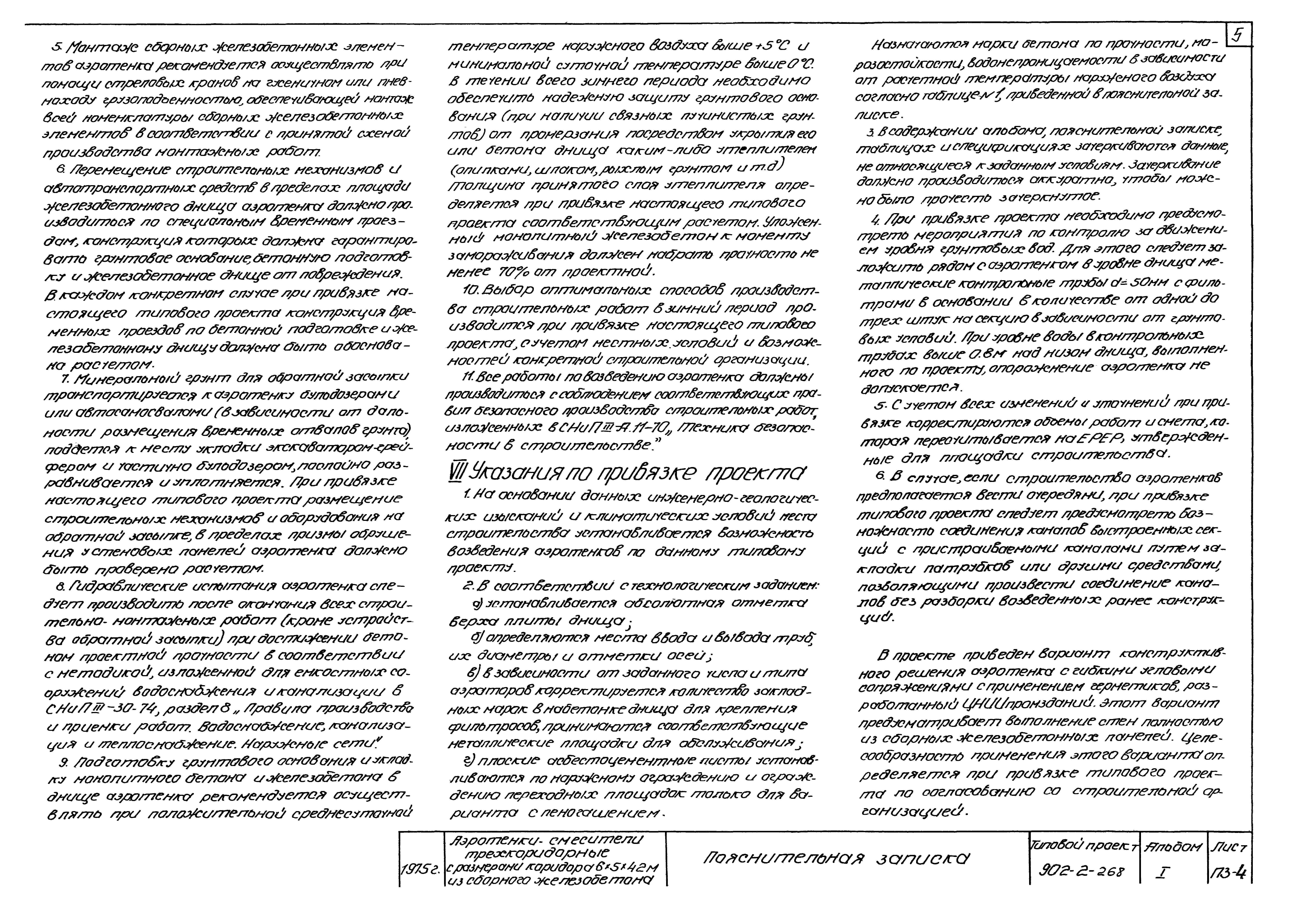 Типовой проект 902-2-268