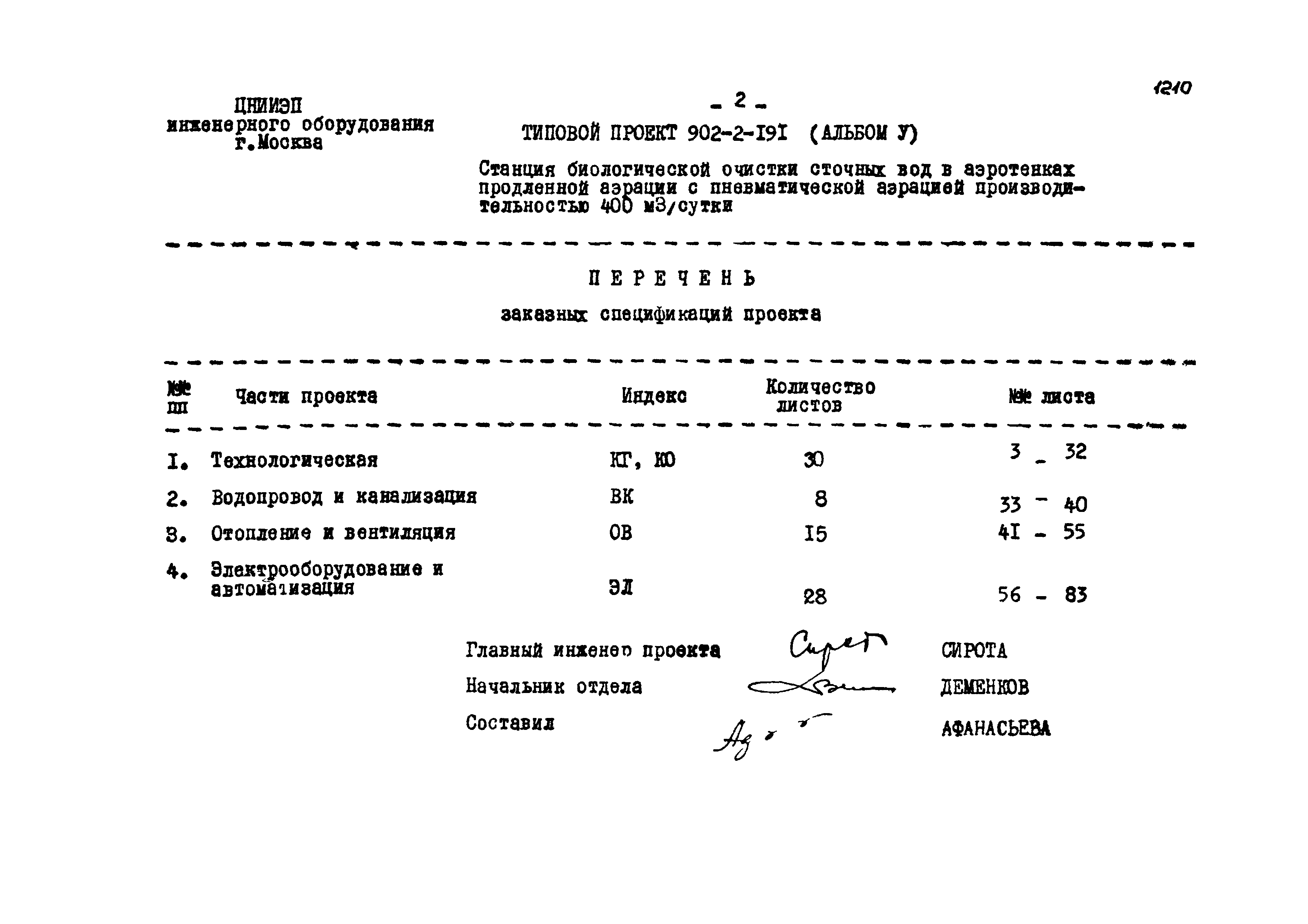 Типовой проект 902-2-191