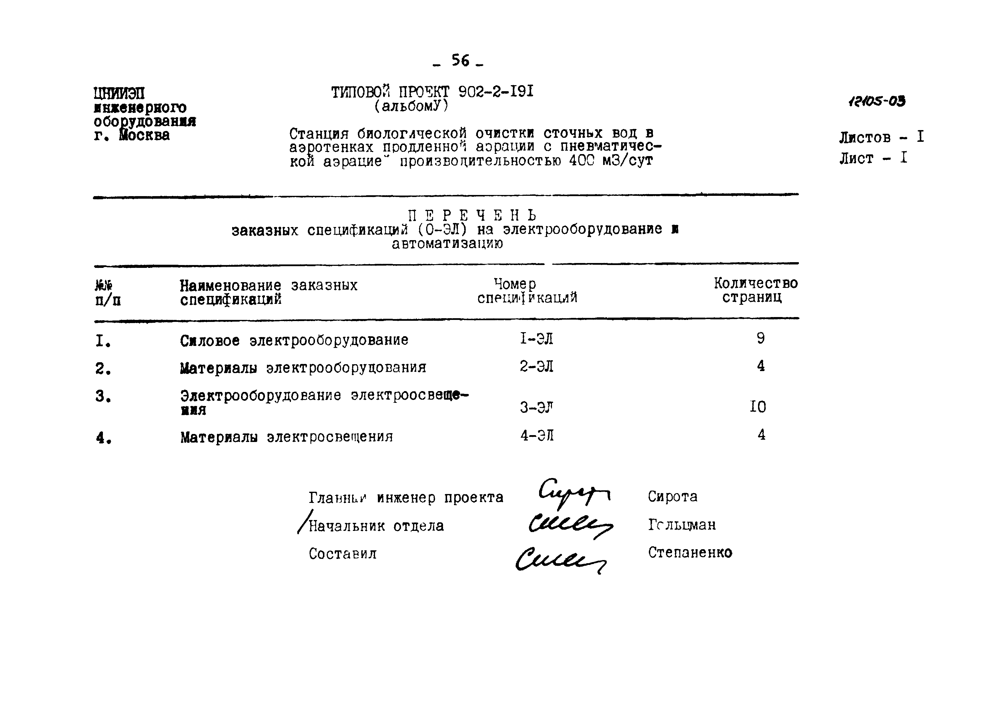 Типовой проект 902-2-191