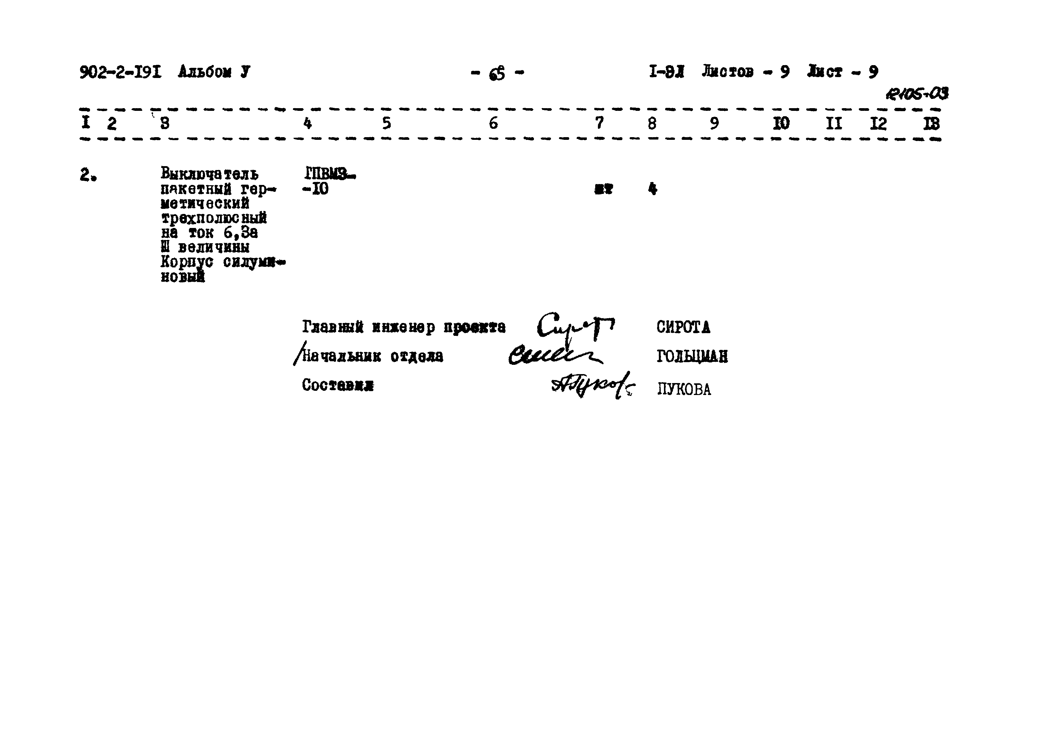 Типовой проект 902-2-191