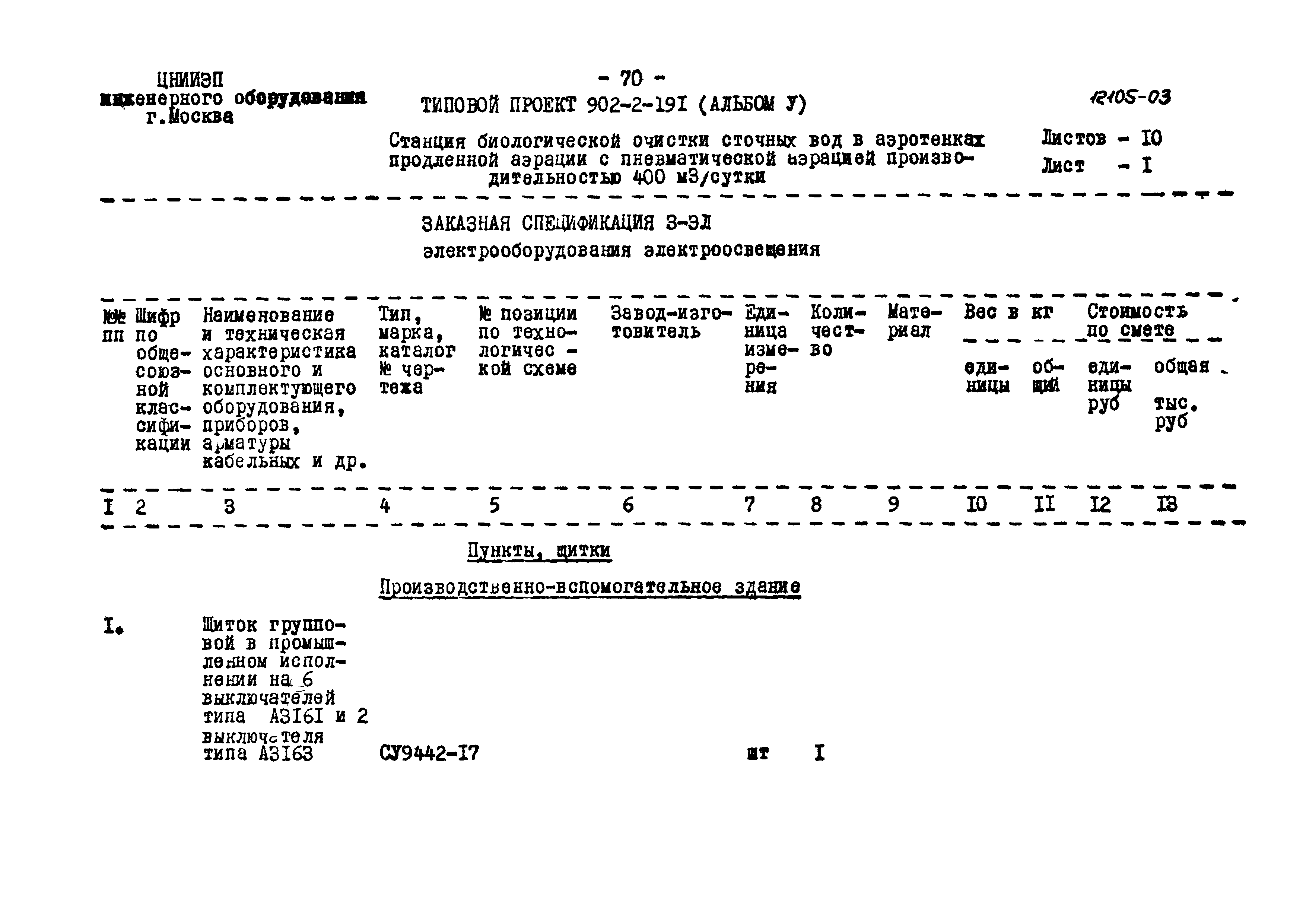 Типовой проект 902-2-191