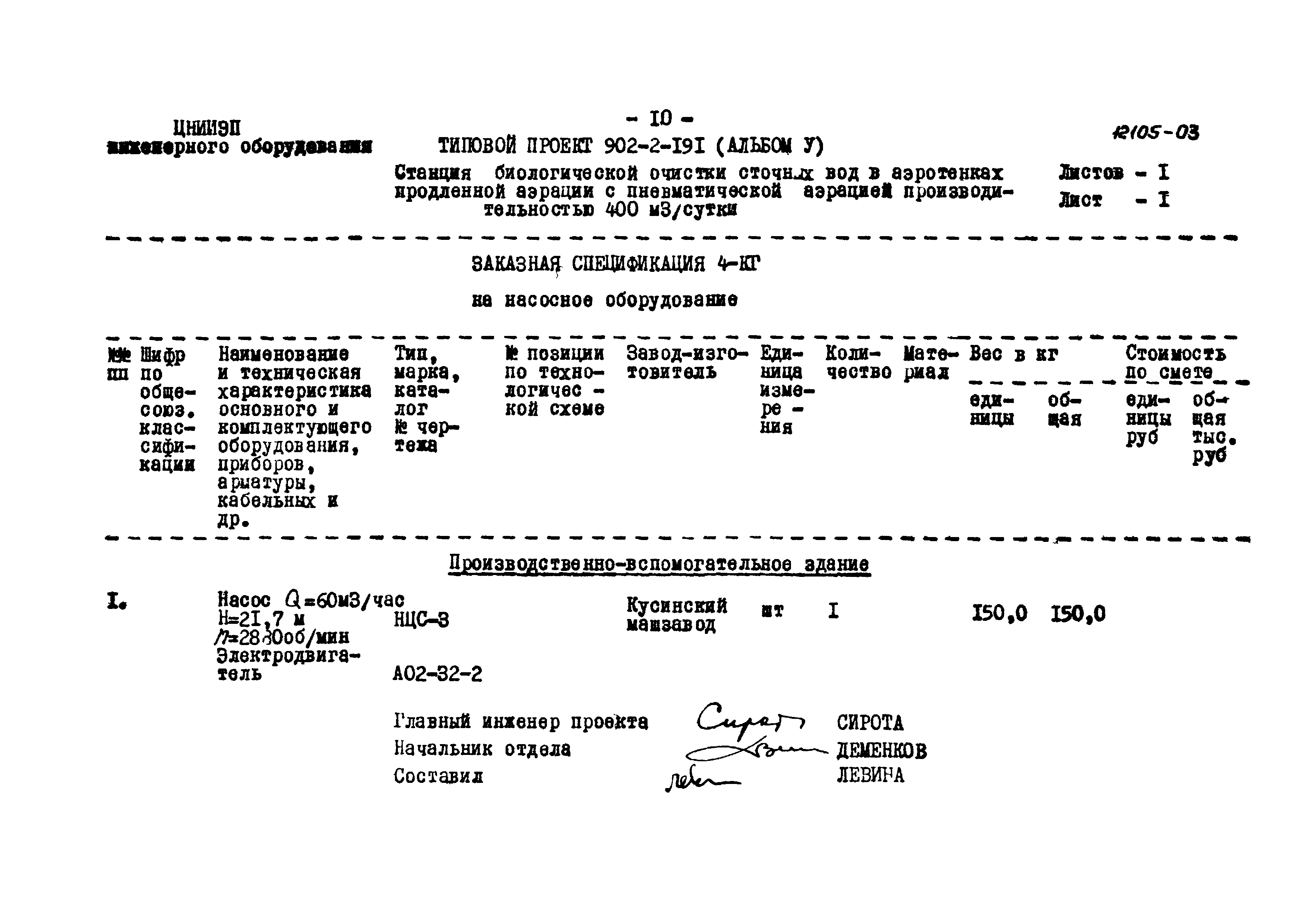 Типовой проект 902-2-191