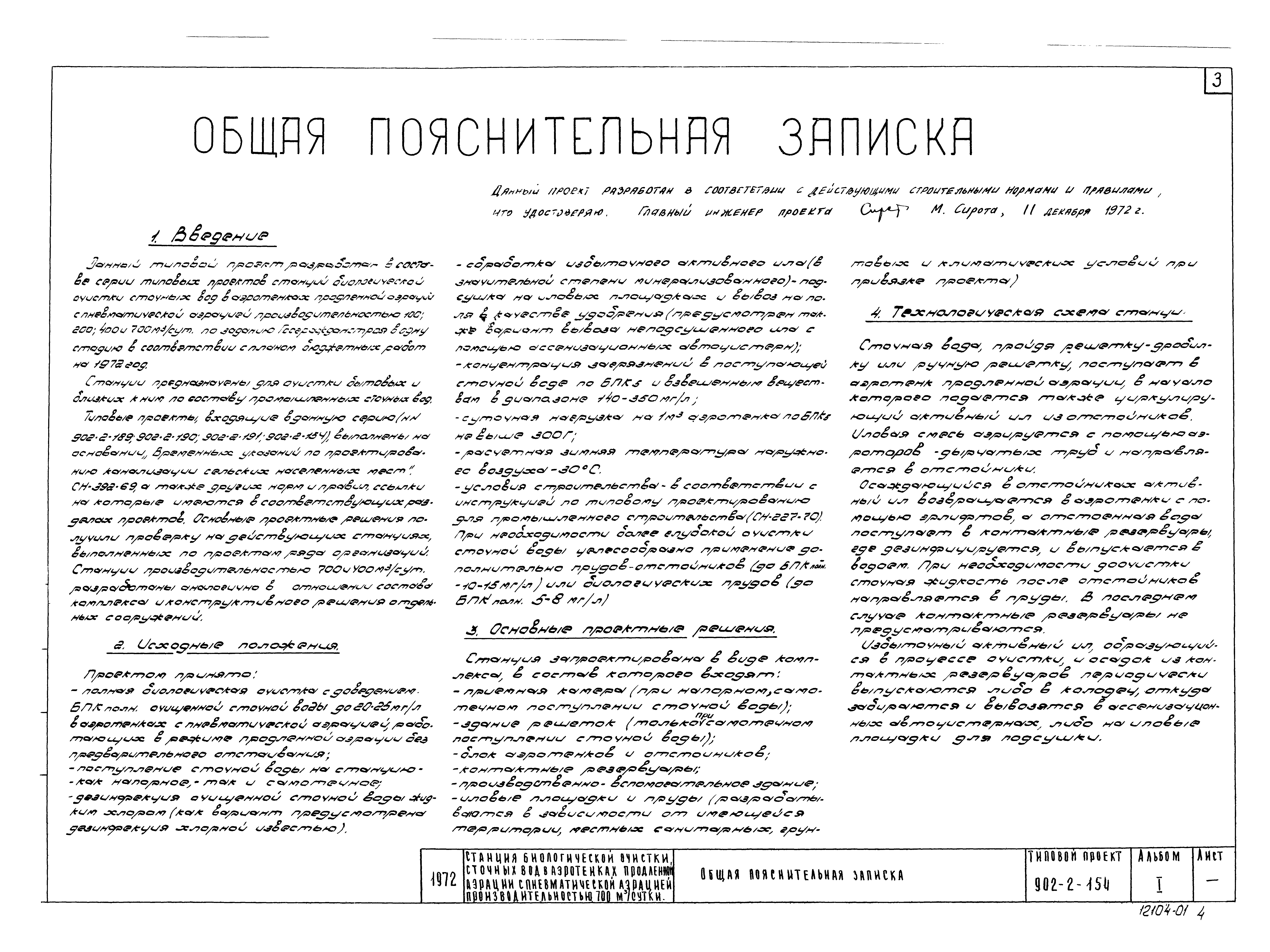 Типовой проект 902-2-191