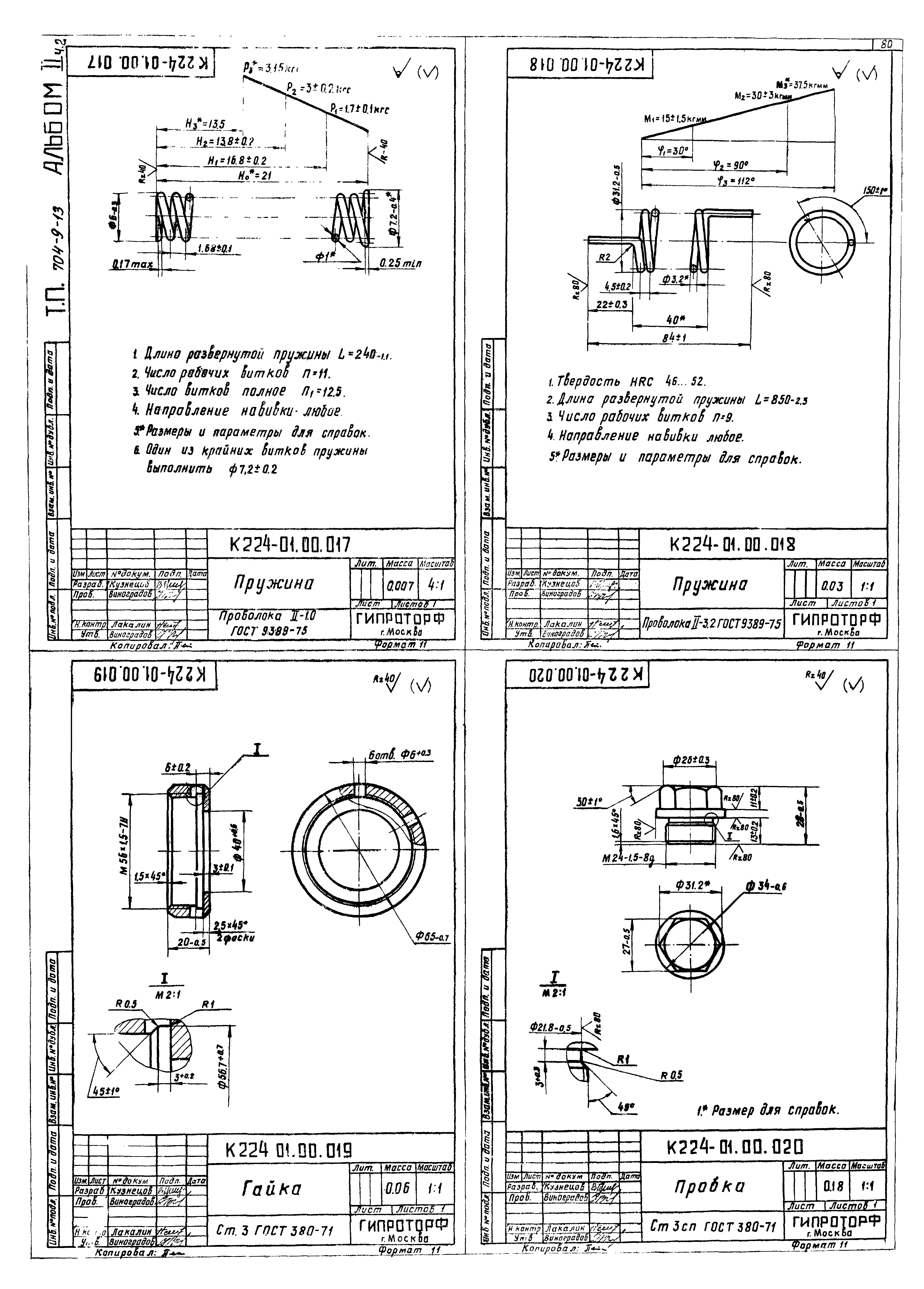 Типовой проект 704-9-13