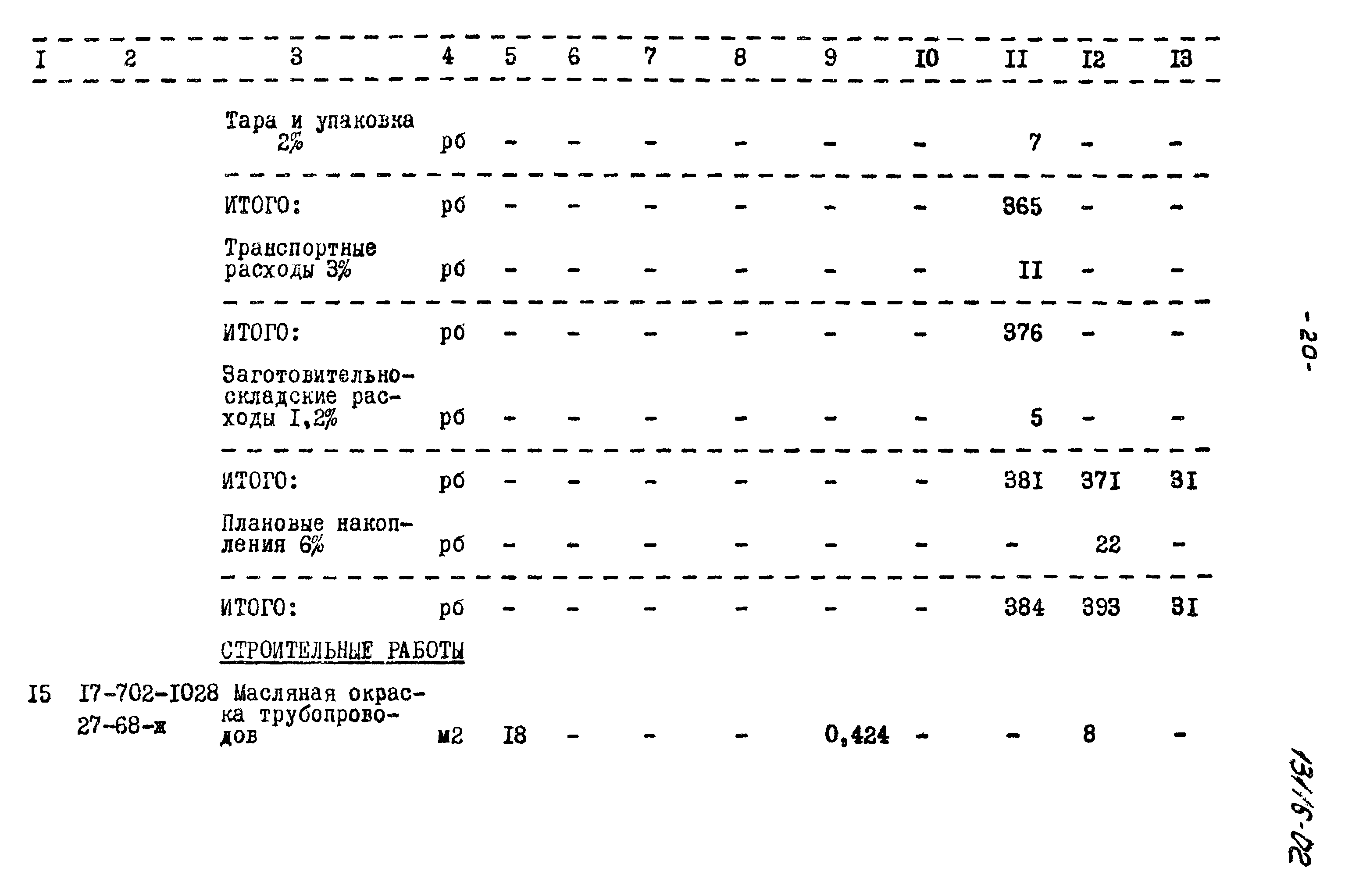 Типовой проект 902-2-221