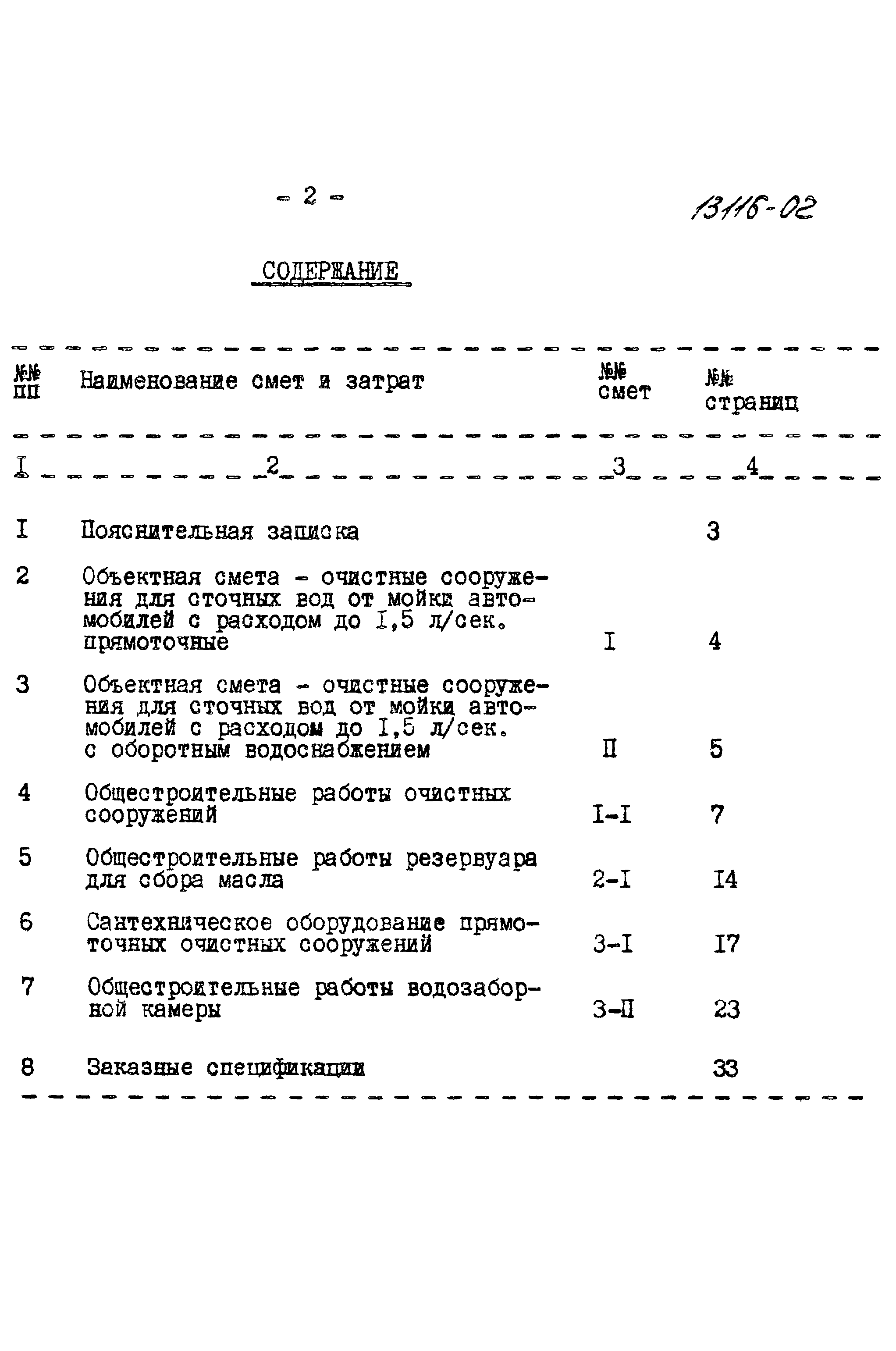 Типовой проект 902-2-221