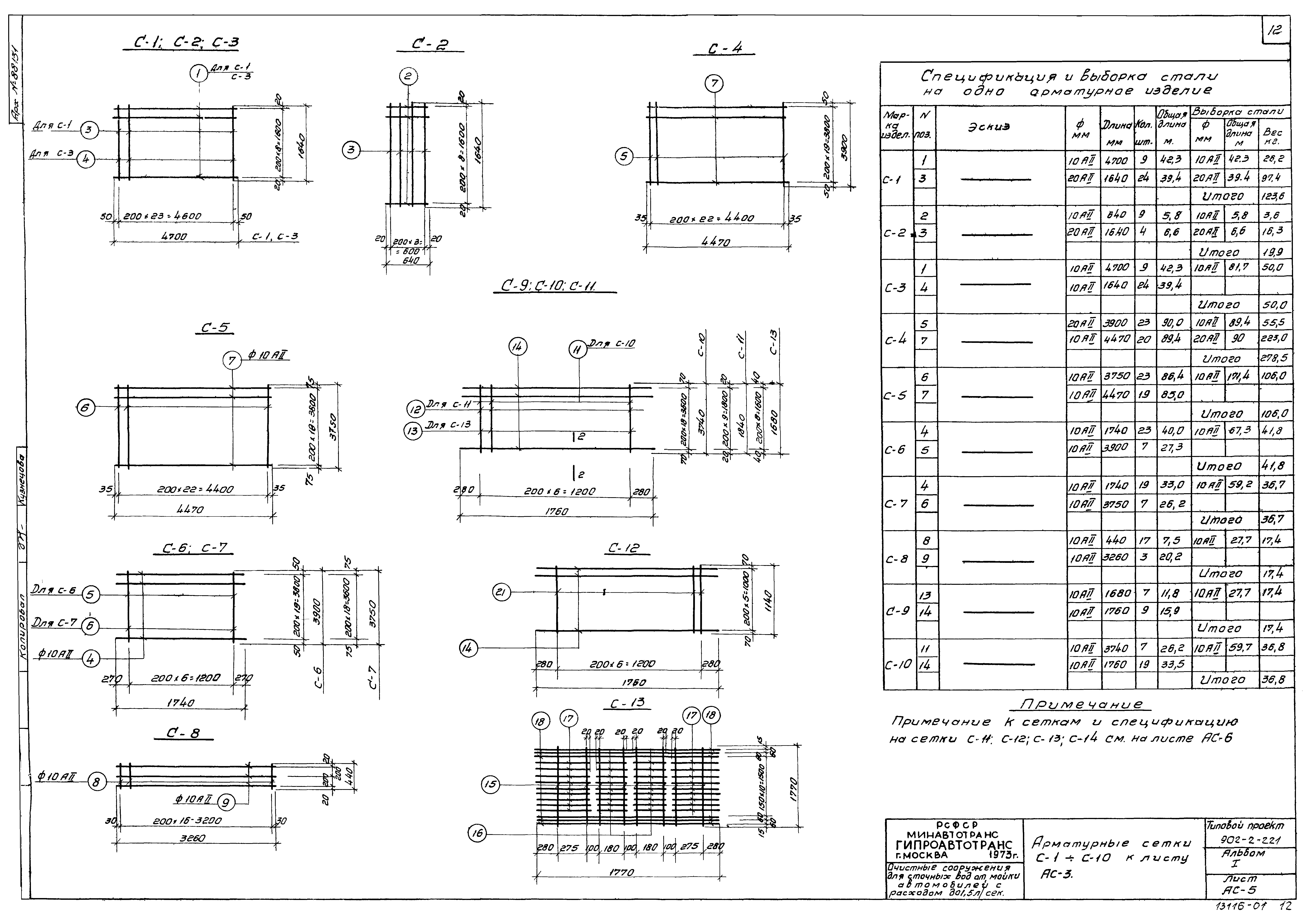 Типовой проект 902-2-221