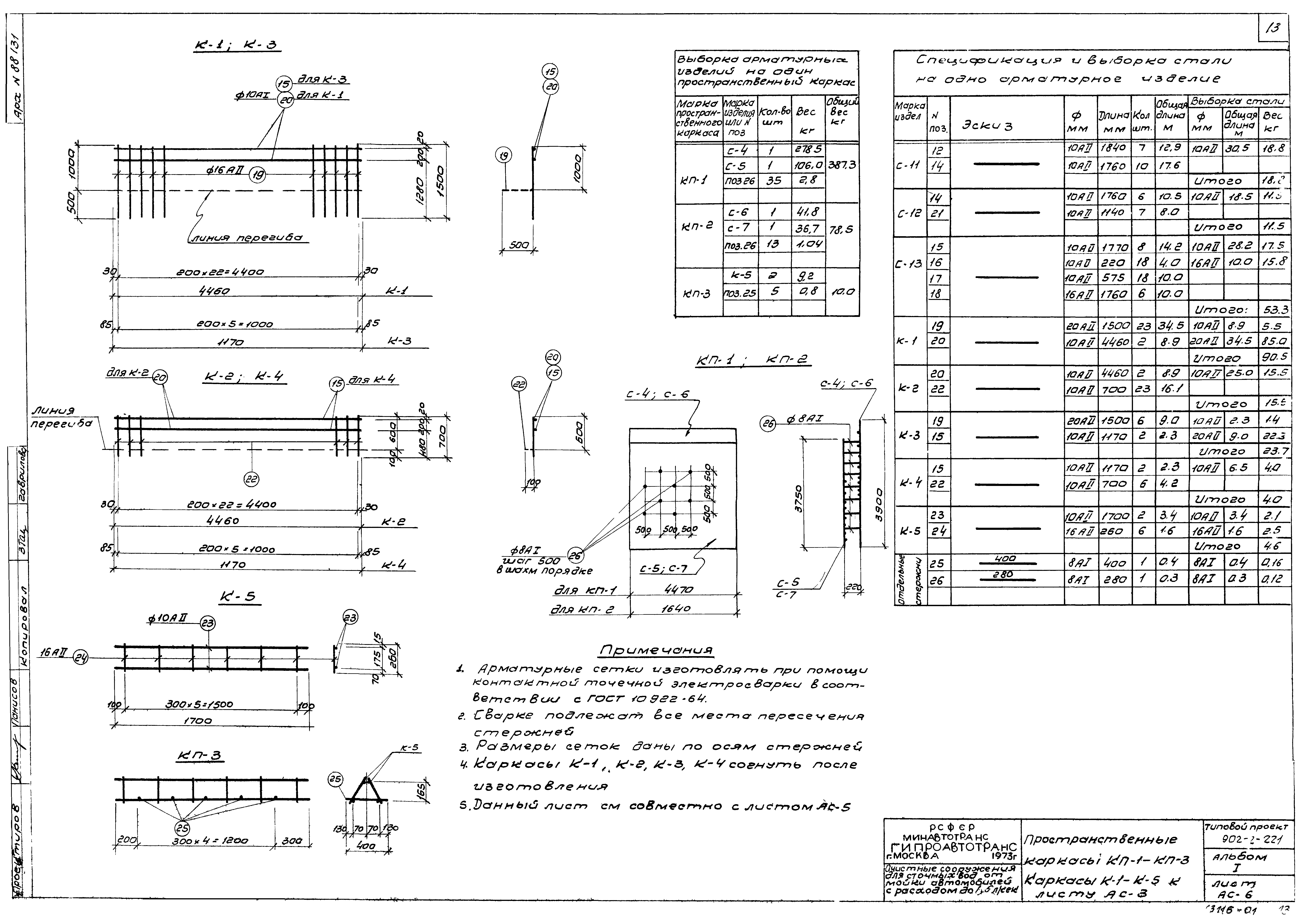Типовой проект 902-2-221