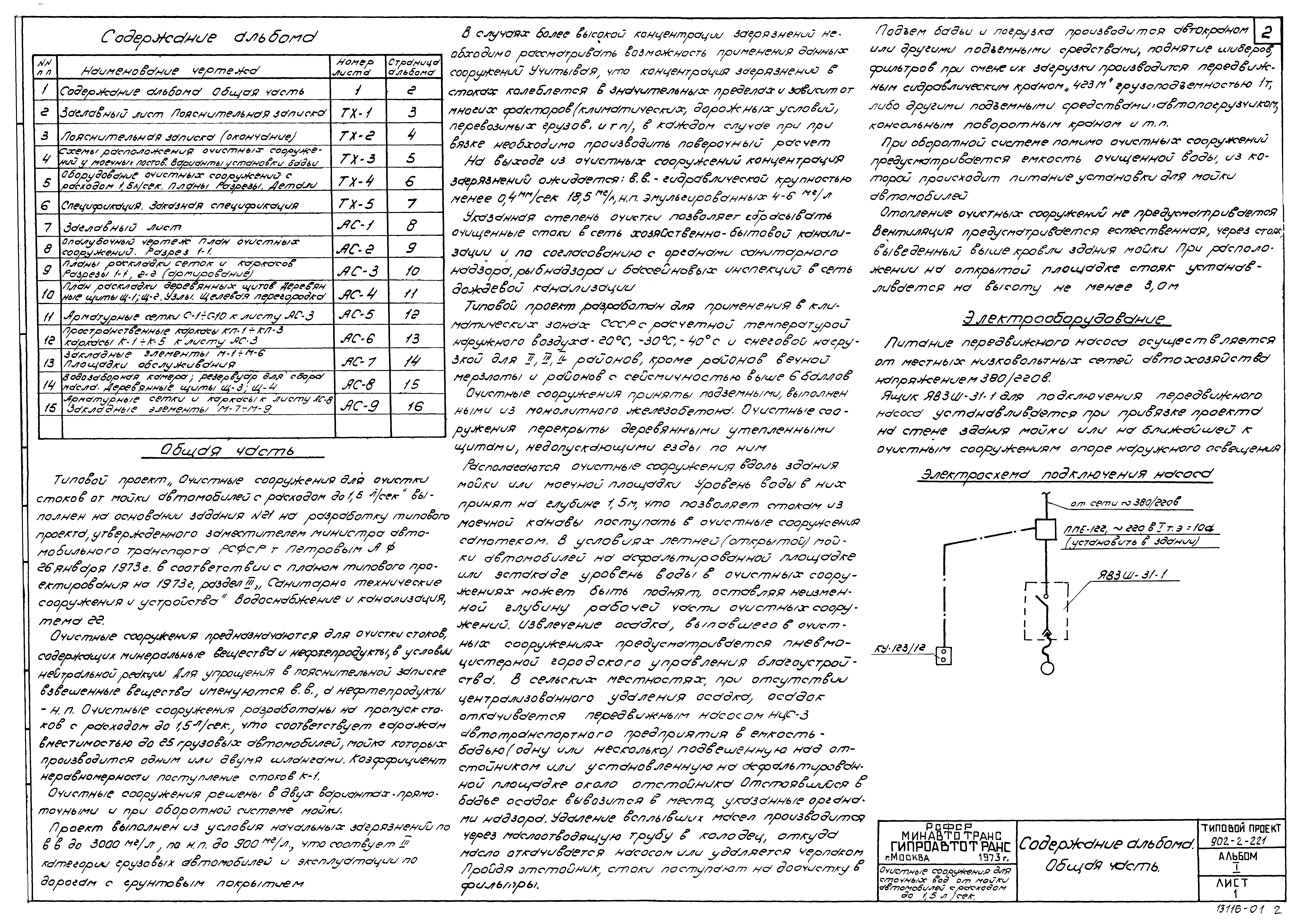 Типовой проект 902-2-221
