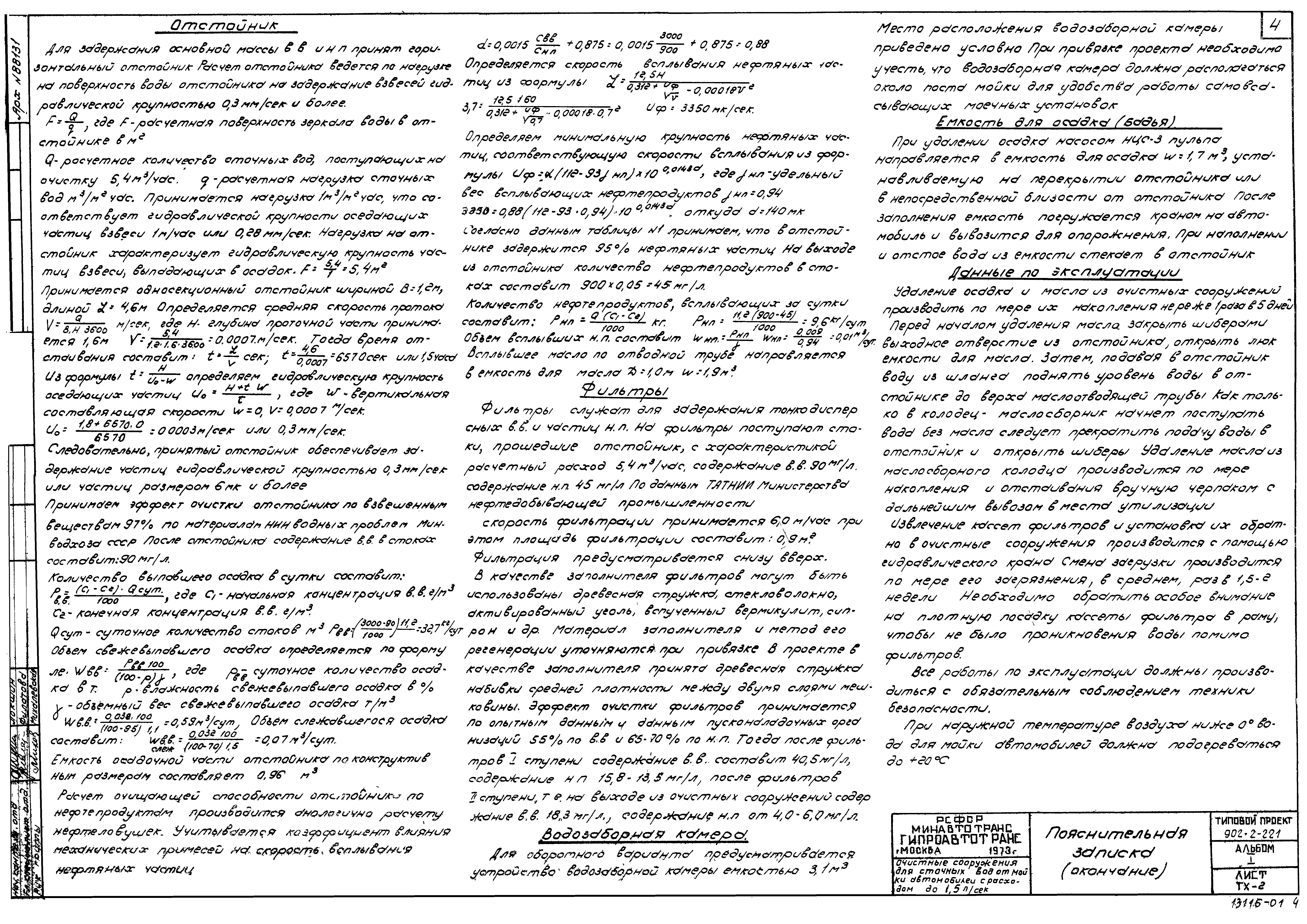 Типовой проект 902-2-221