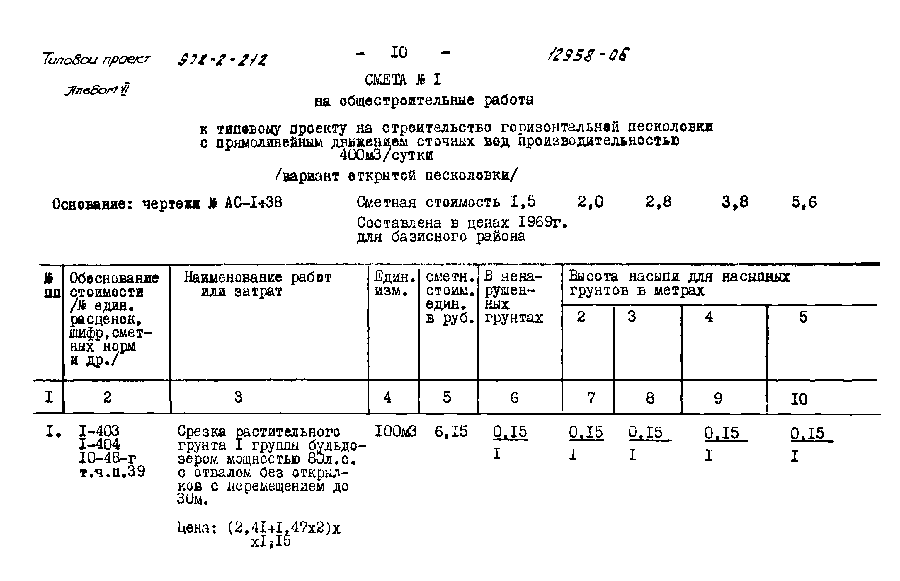 Типовой проект 902-2-212