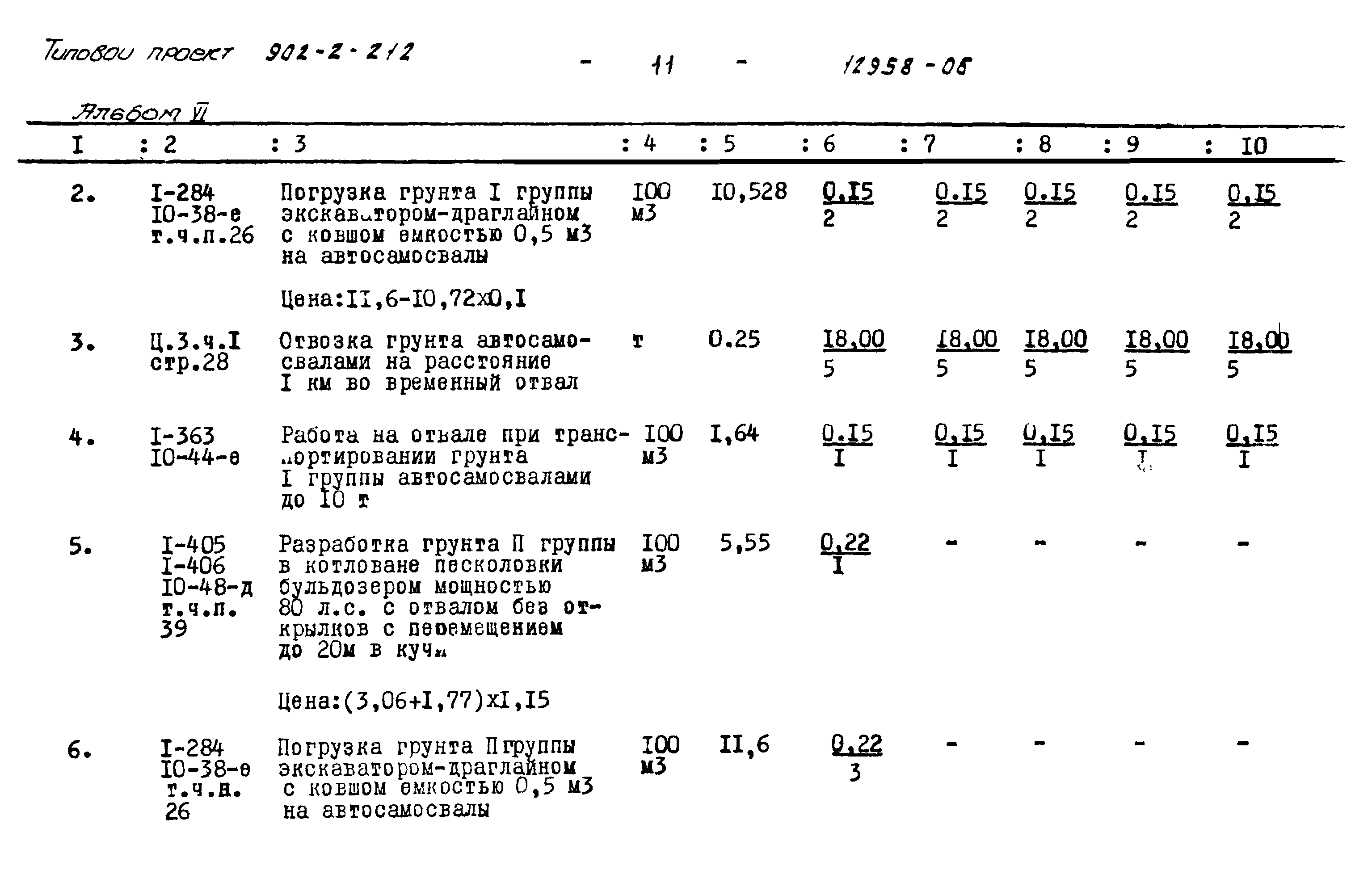Типовой проект 902-2-212