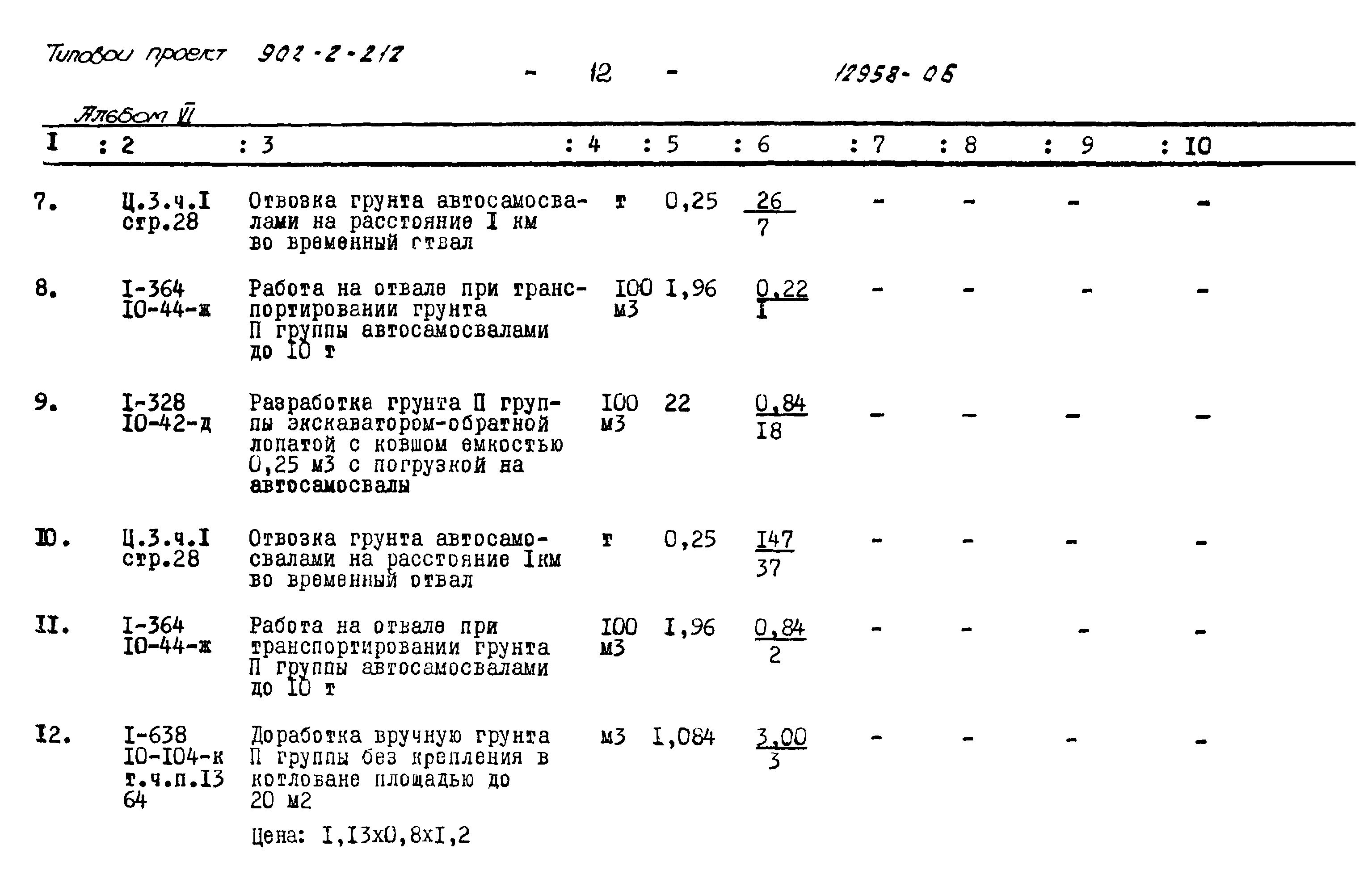 Типовой проект 902-2-212