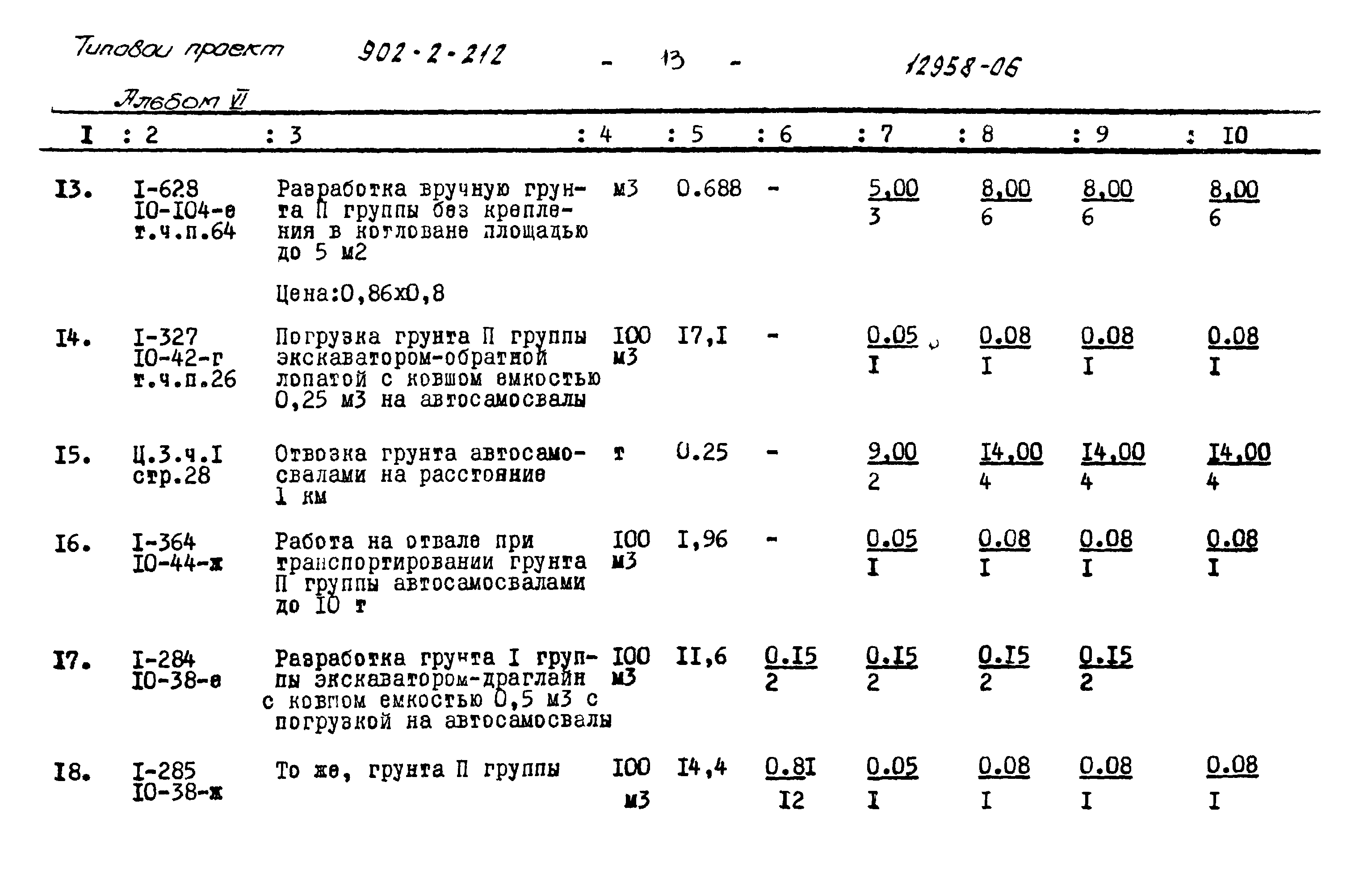 Типовой проект 902-2-212