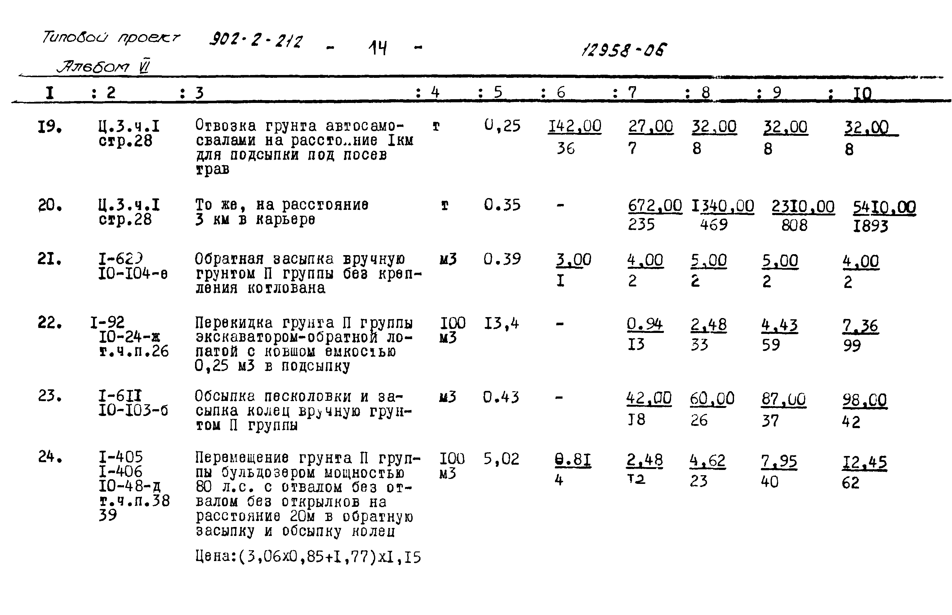 Типовой проект 902-2-212