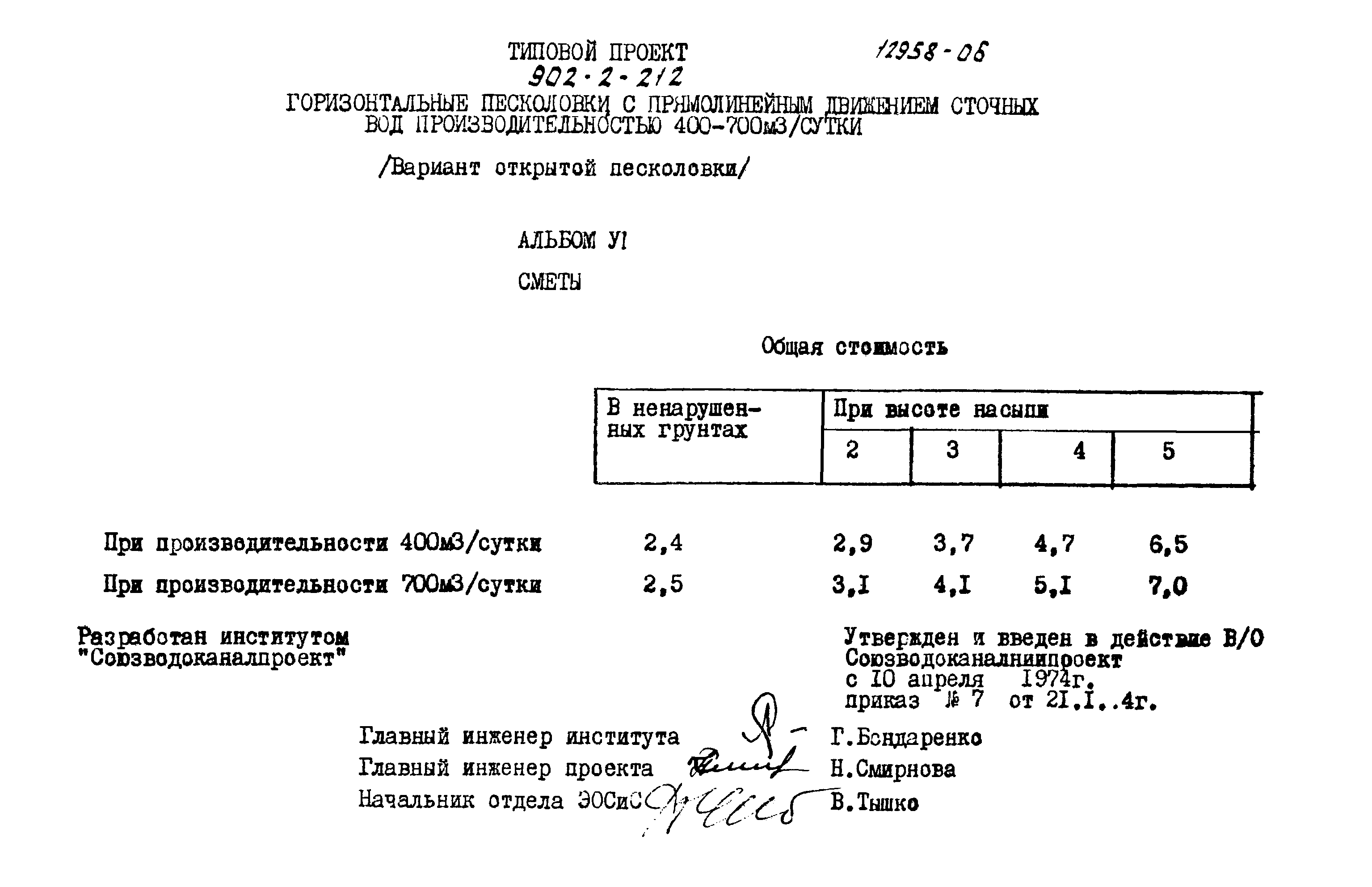 Типовой проект 902-2-212