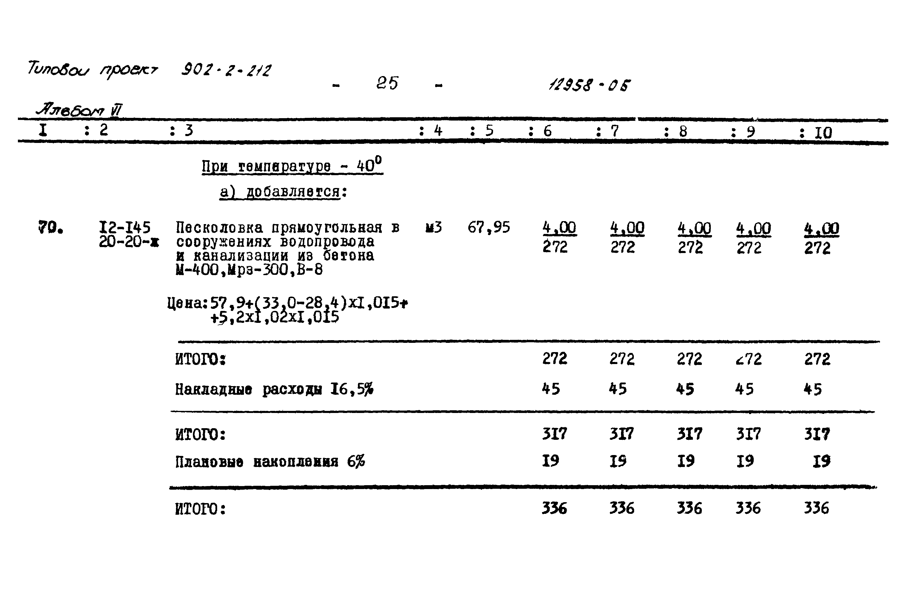 Типовой проект 902-2-212