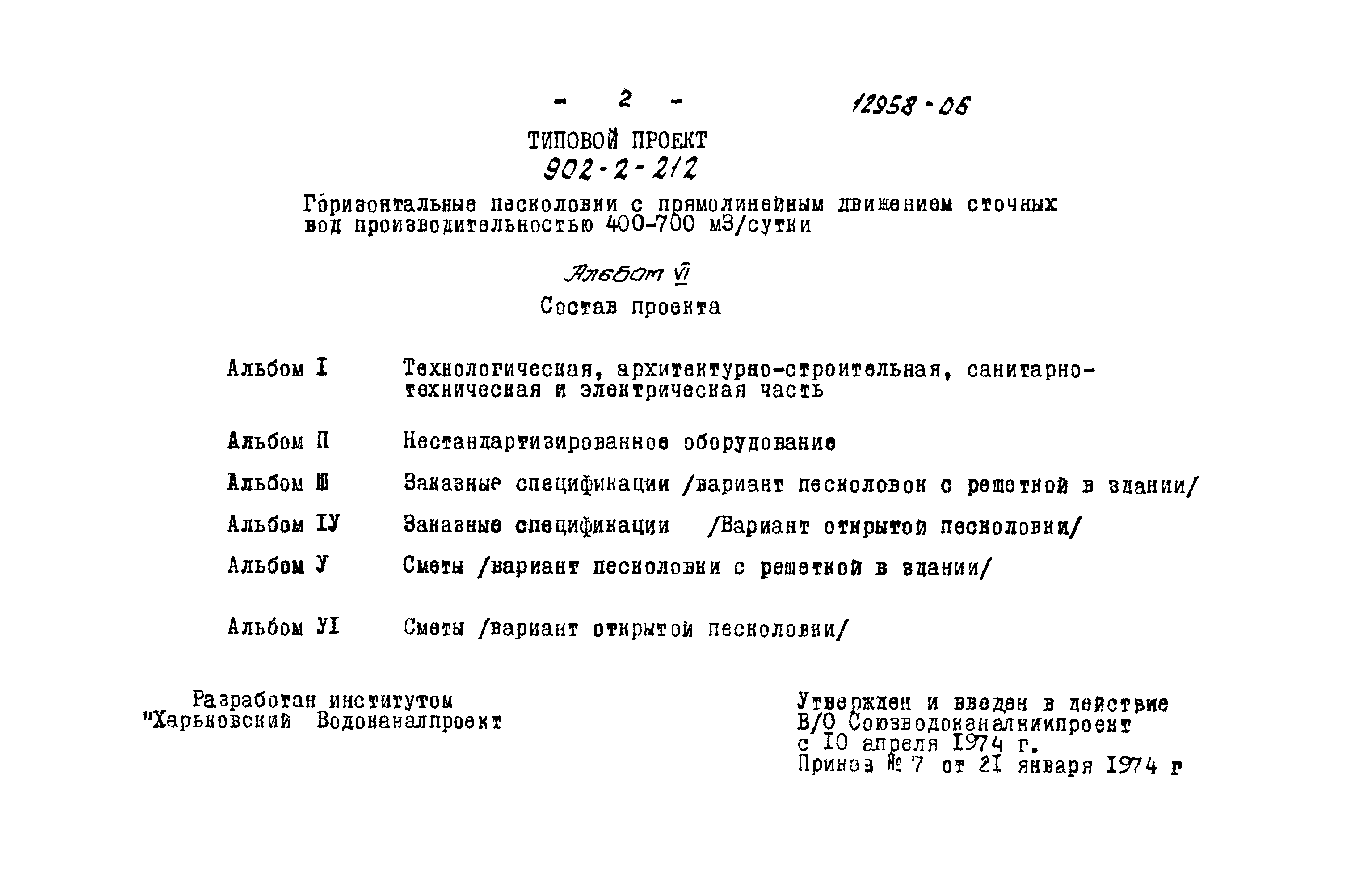 Типовой проект 902-2-212