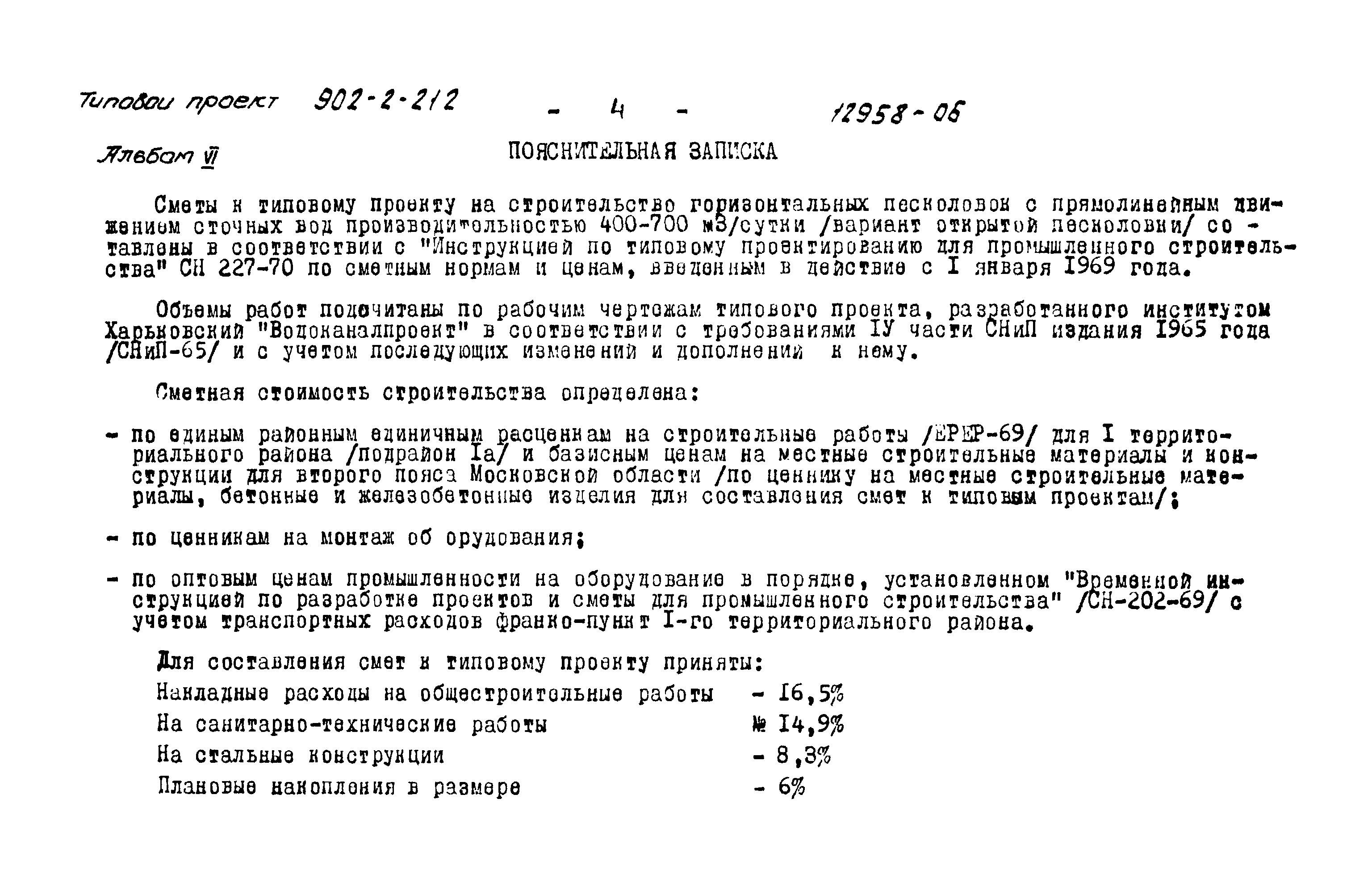 Типовой проект 902-2-212