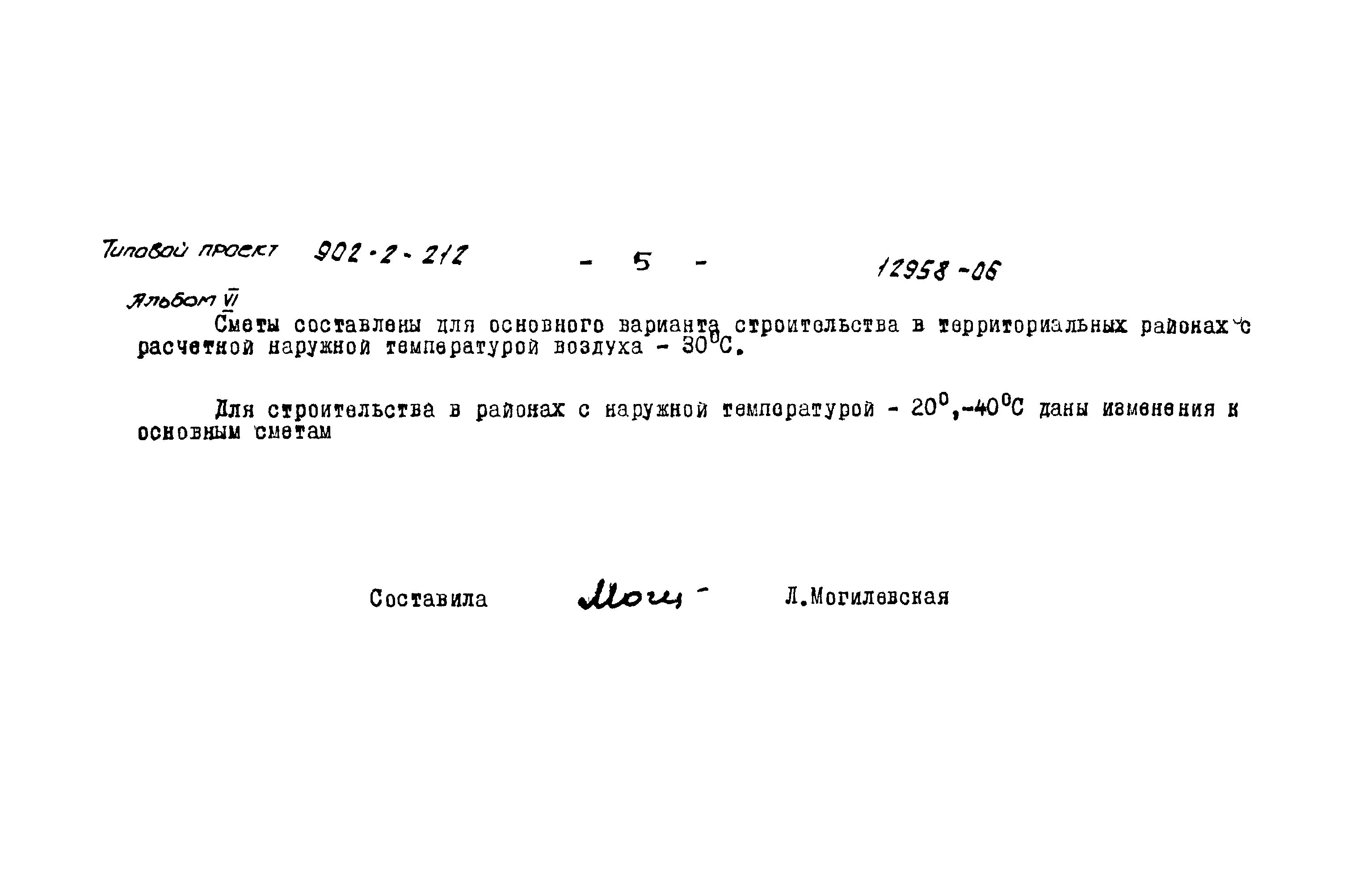 Типовой проект 902-2-212