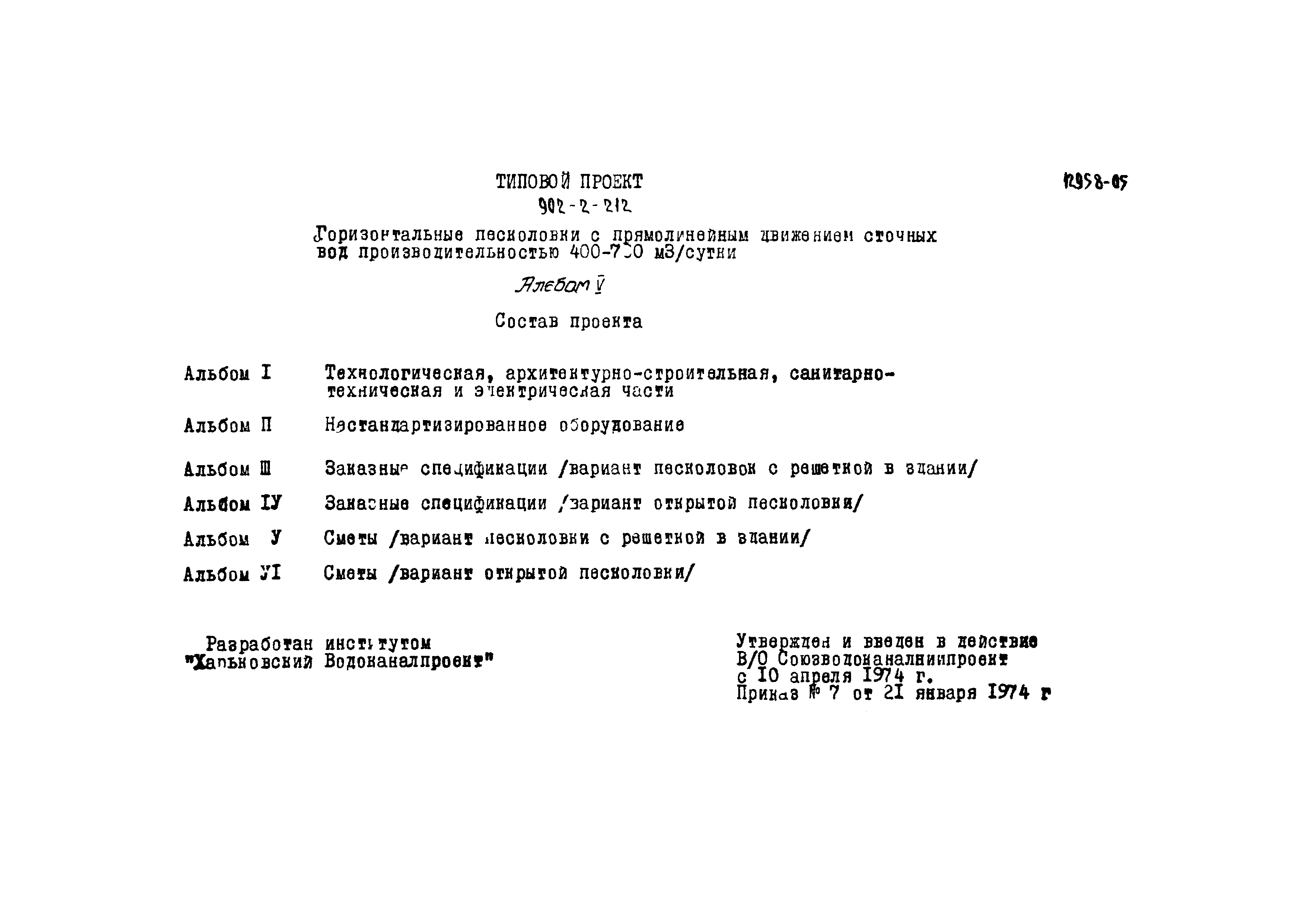 Типовой проект 902-2-212