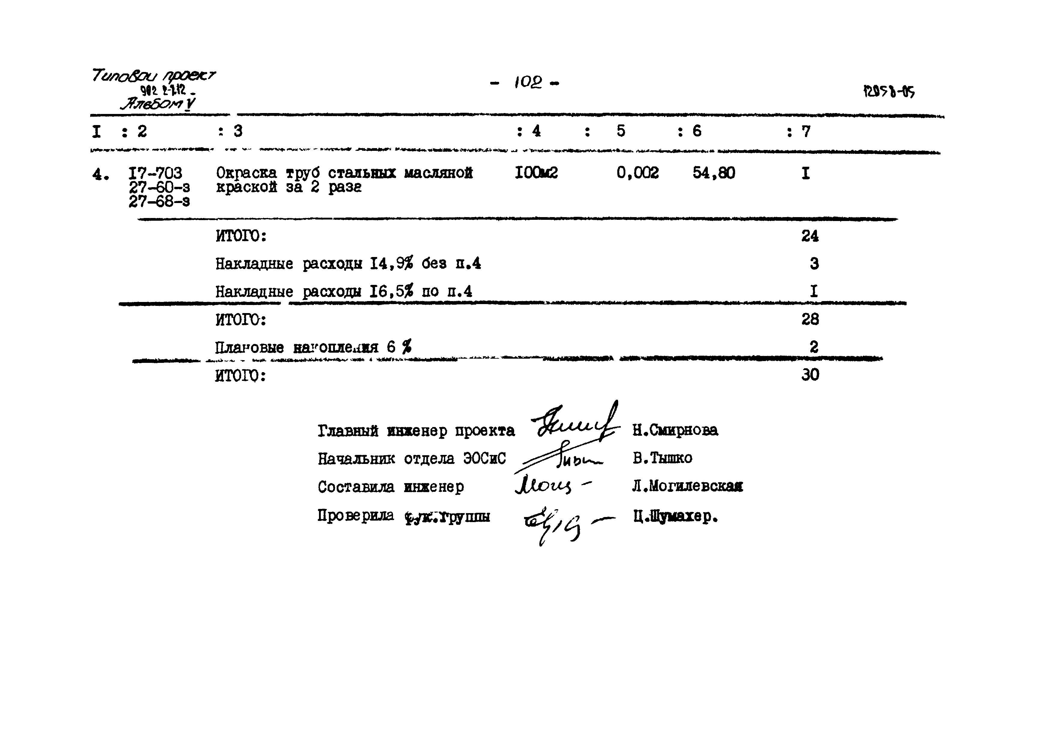 Типовой проект 902-2-212