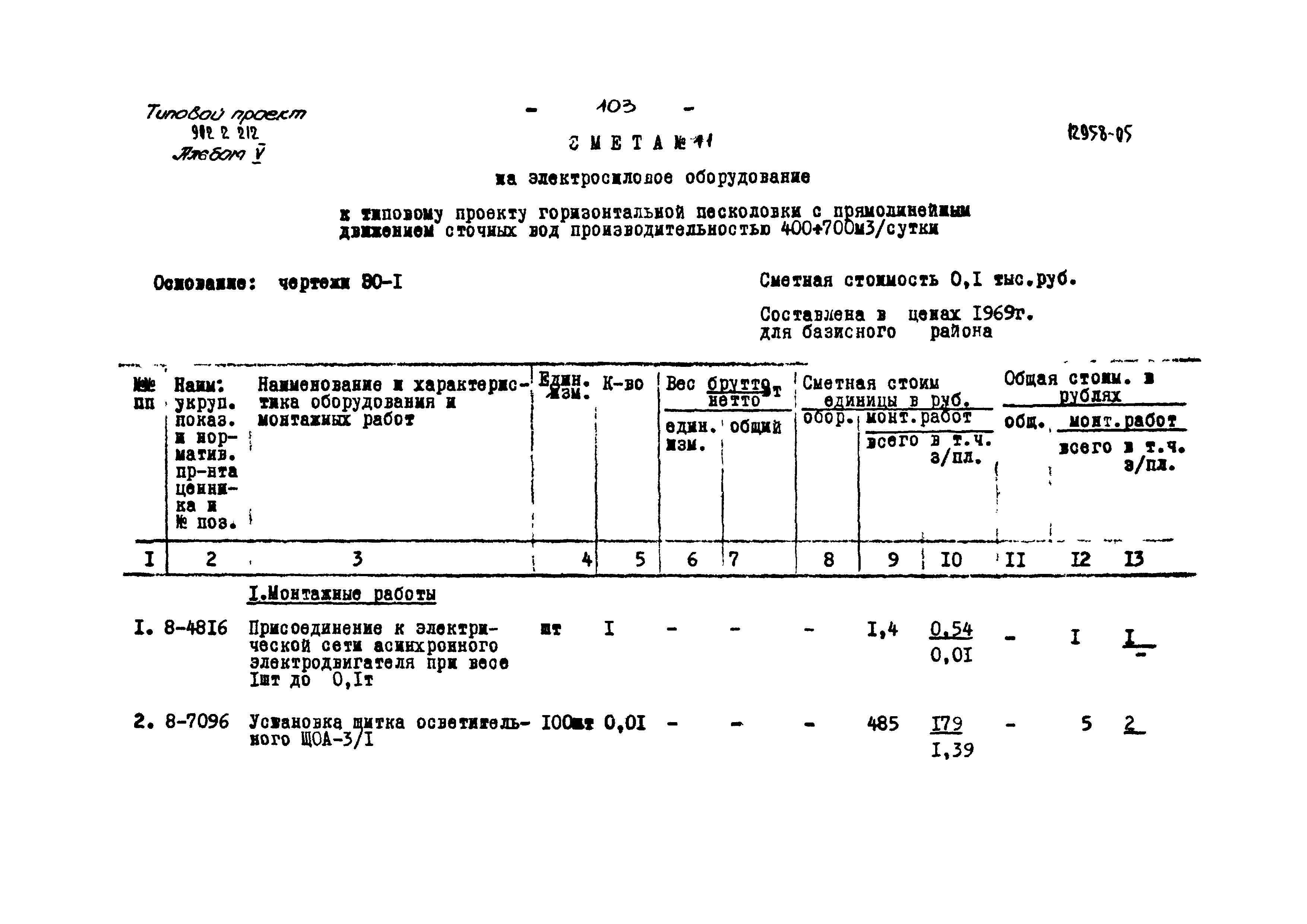 Типовой проект 902-2-212