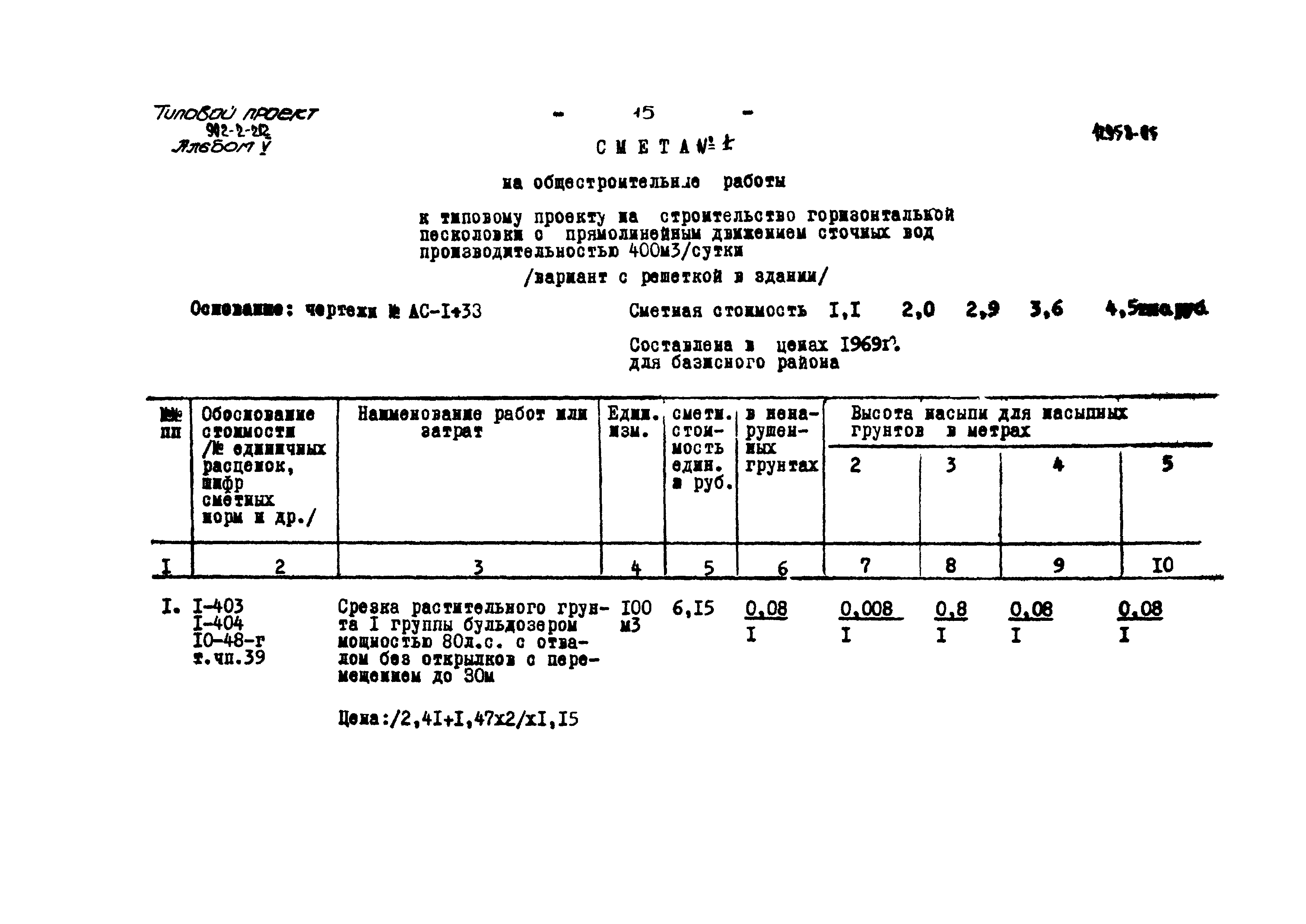 Типовой проект 902-2-212