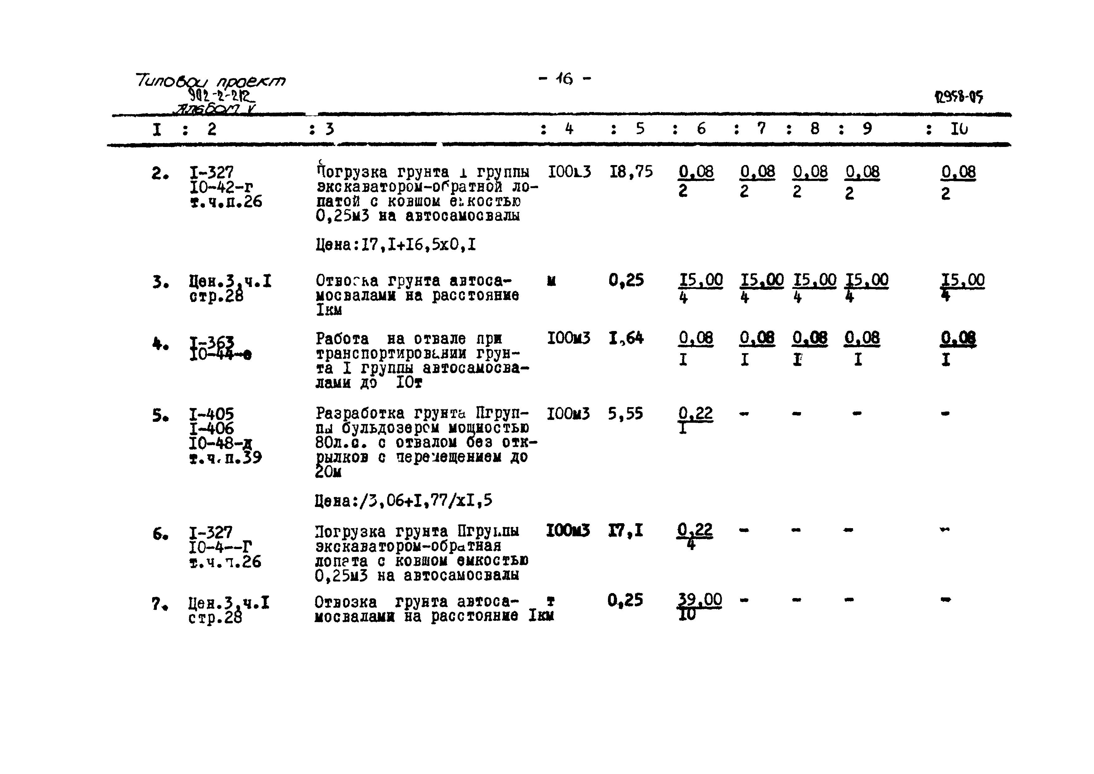 Типовой проект 902-2-212
