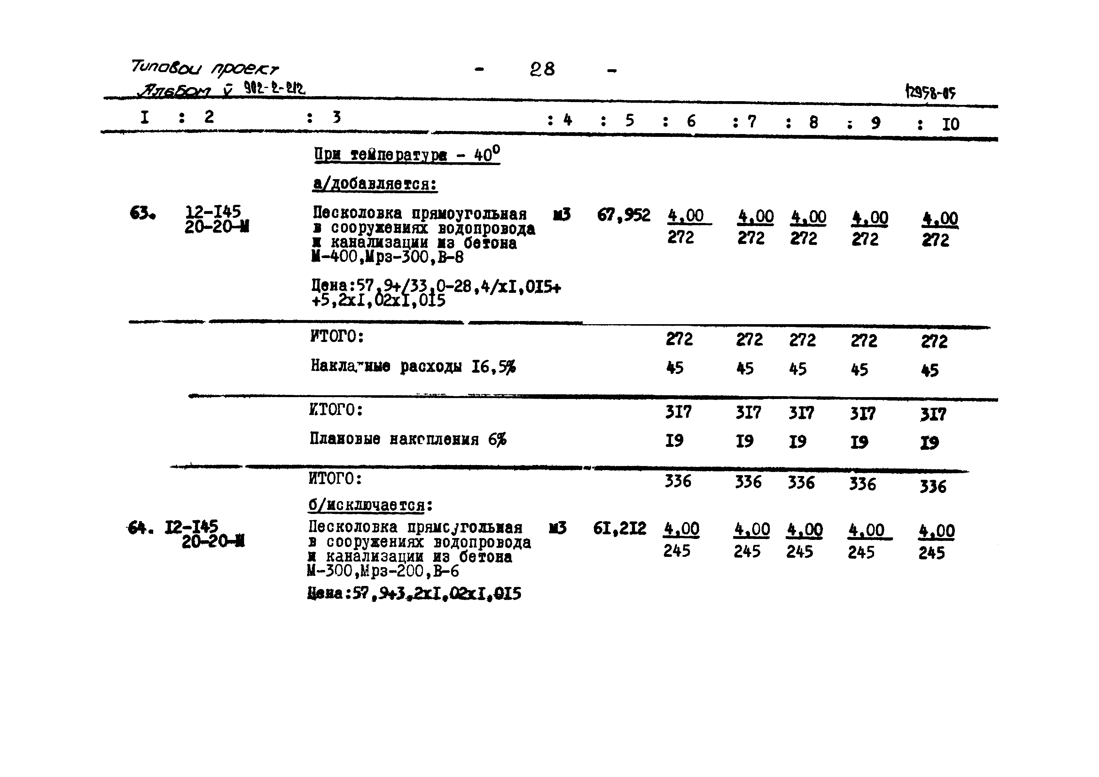 Типовой проект 902-2-212