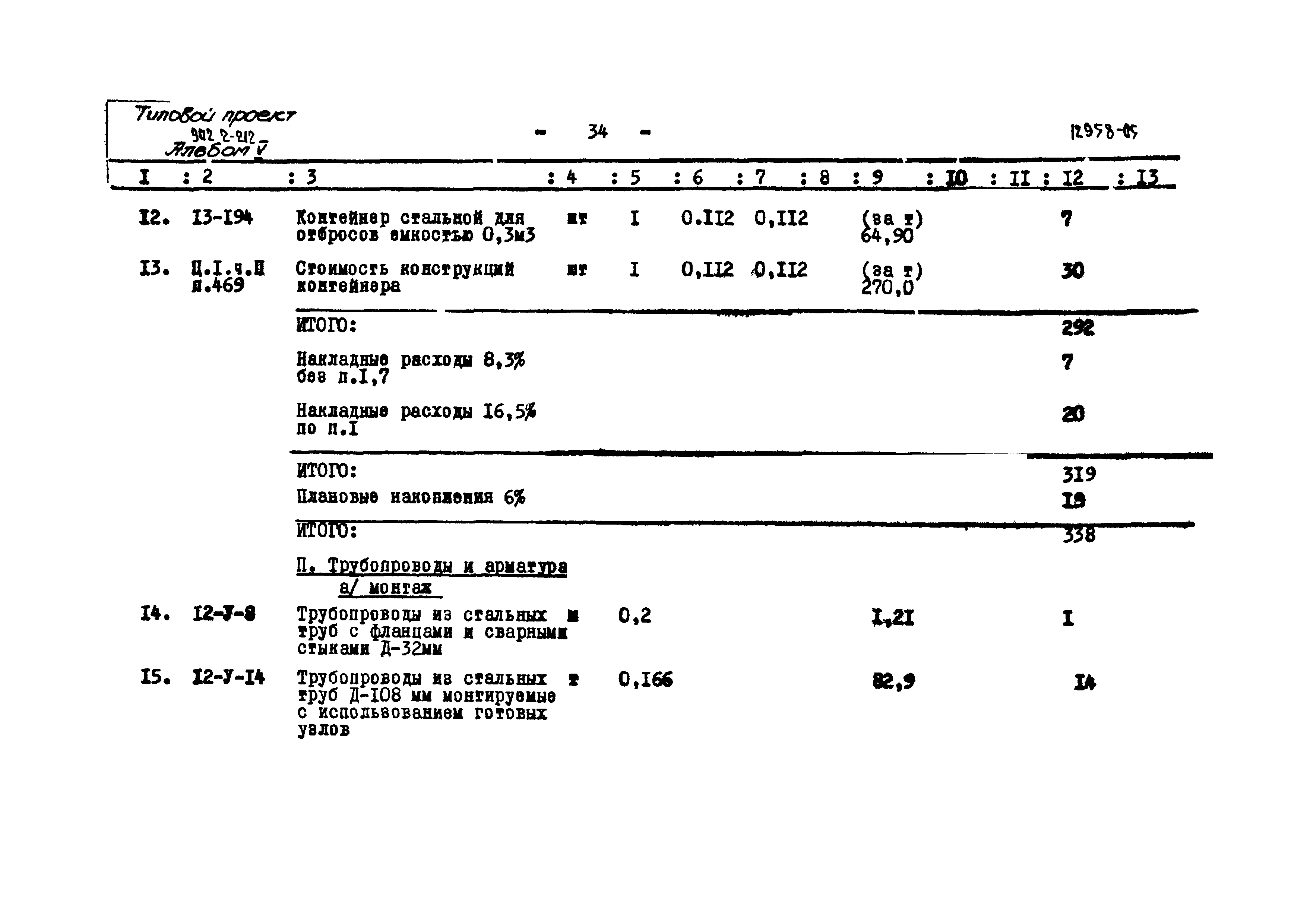 Типовой проект 902-2-212