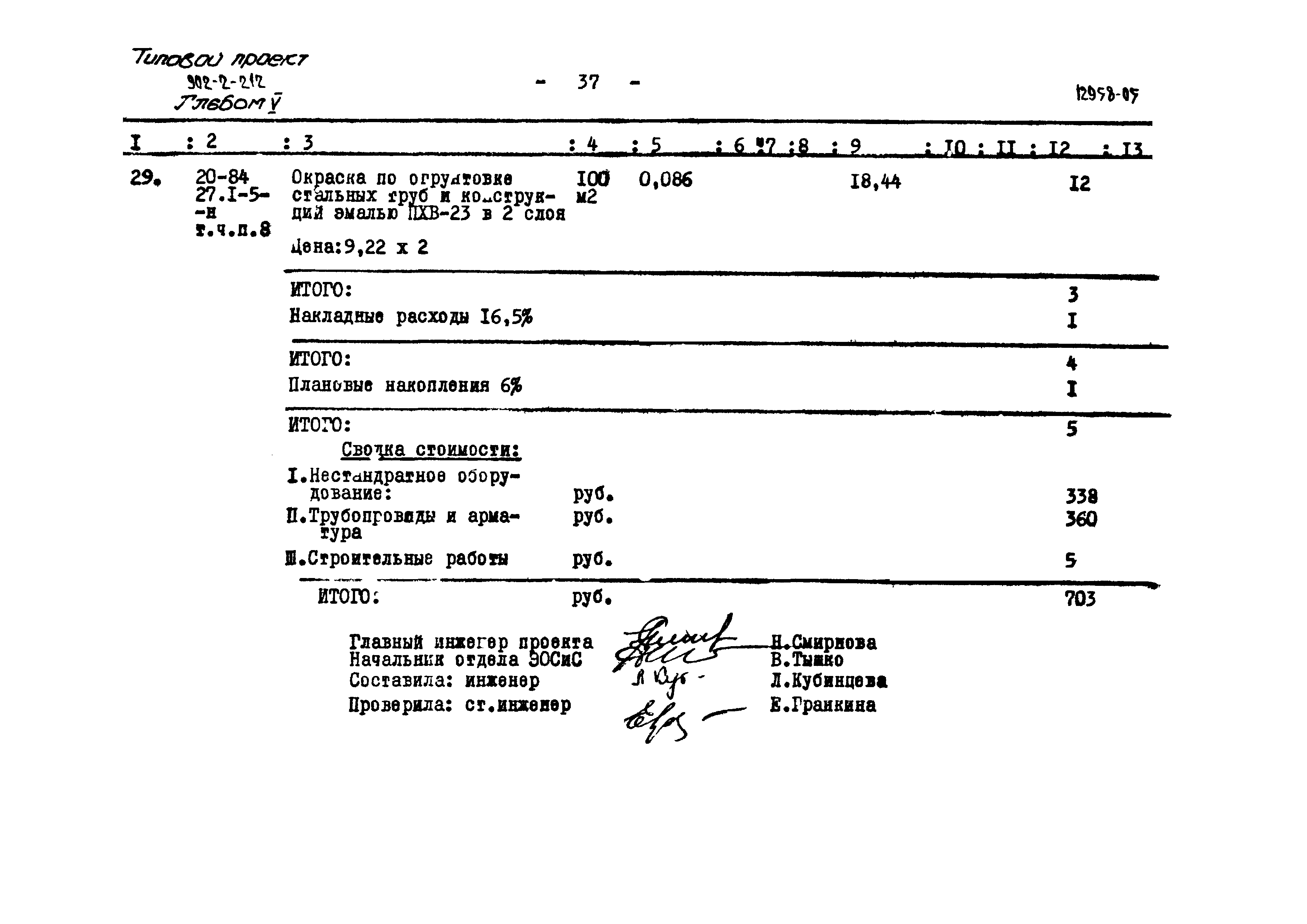 Типовой проект 902-2-212