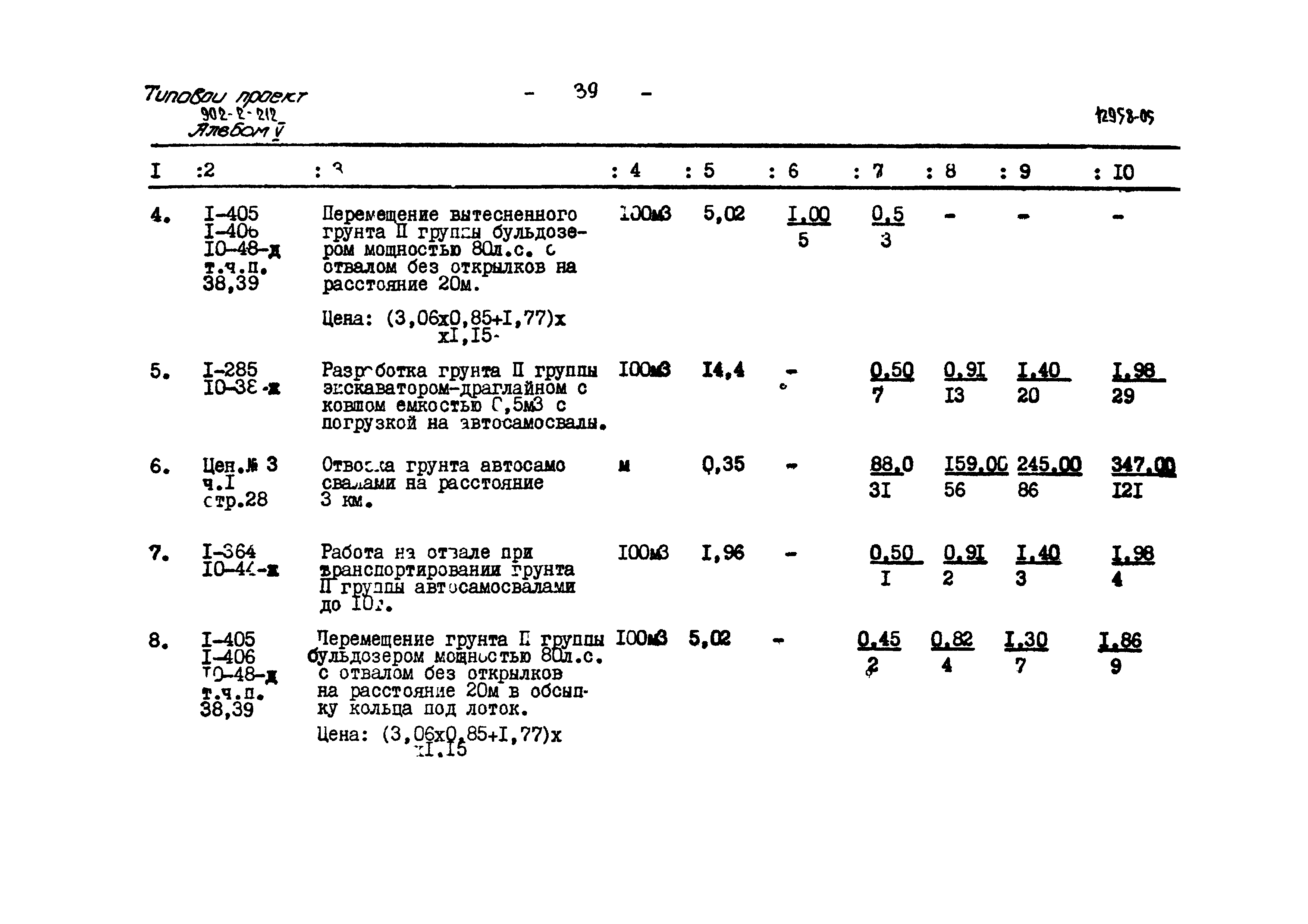 Типовой проект 902-2-212